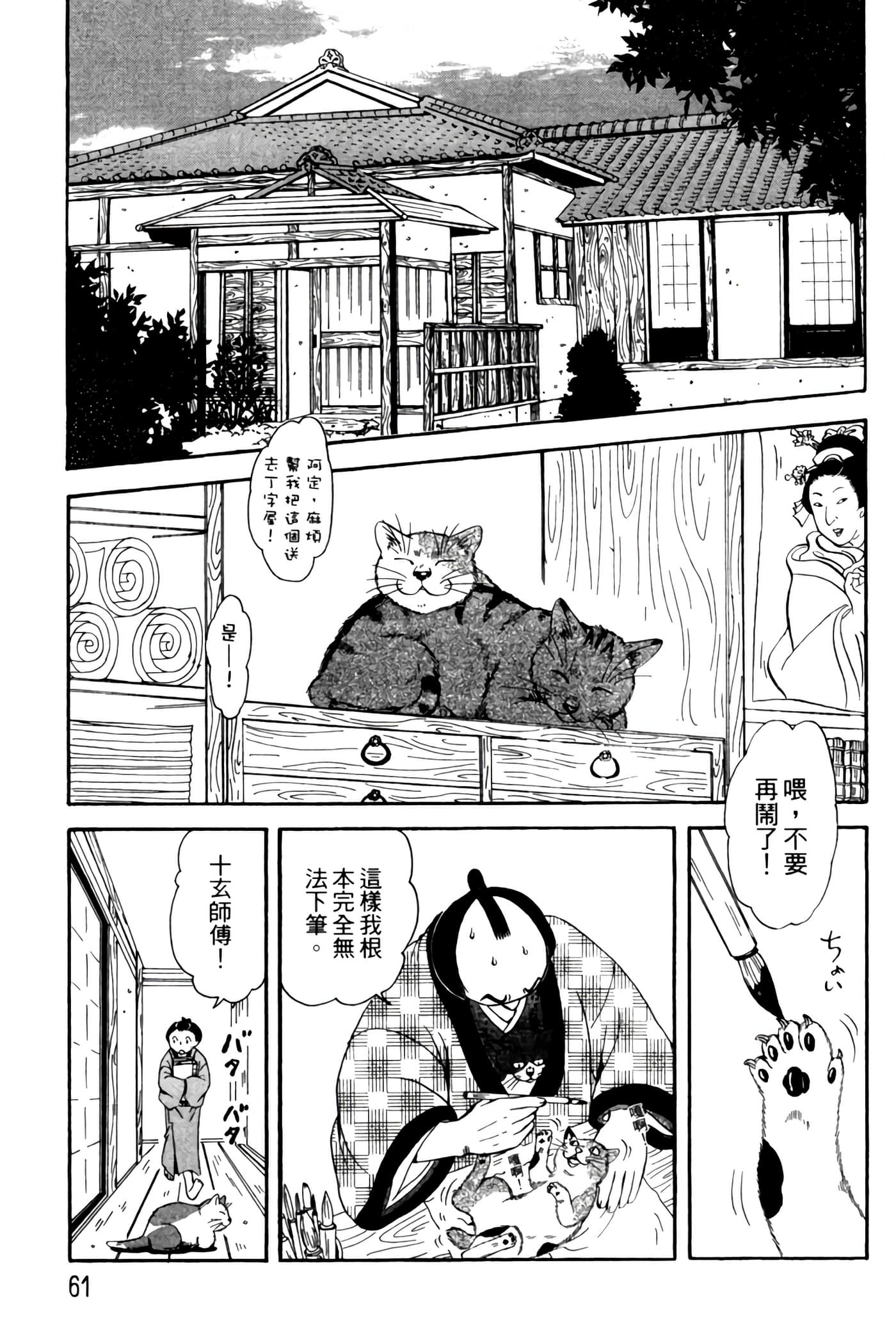 猫绘十兵卫 御伽草纸【1-25卷 11-25卷是生肉】【猫絵十兵衛 御伽草紙／貓繪十兵衛 御伽草紙 】-1