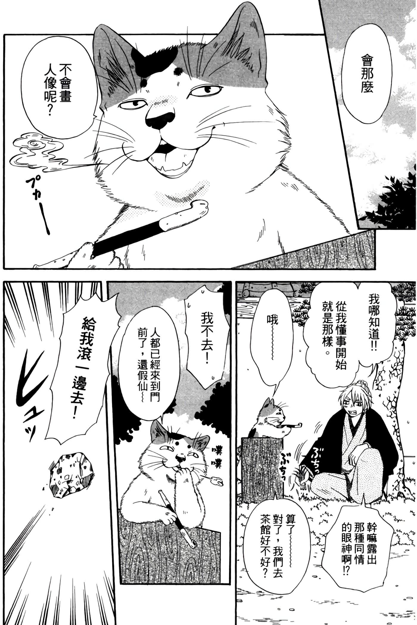 猫绘十兵卫 御伽草纸【1-25卷 11-25卷是生肉】【猫絵十兵衛 御伽草紙／貓繪十兵衛 御伽草紙 】-1