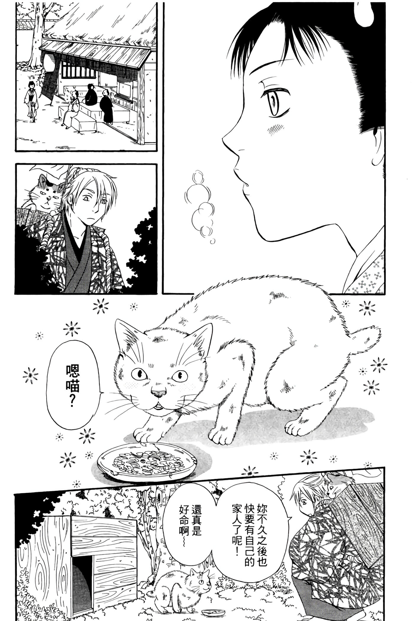 猫绘十兵卫 御伽草纸【1-25卷 11-25卷是生肉】【猫絵十兵衛 御伽草紙／貓繪十兵衛 御伽草紙 】-1