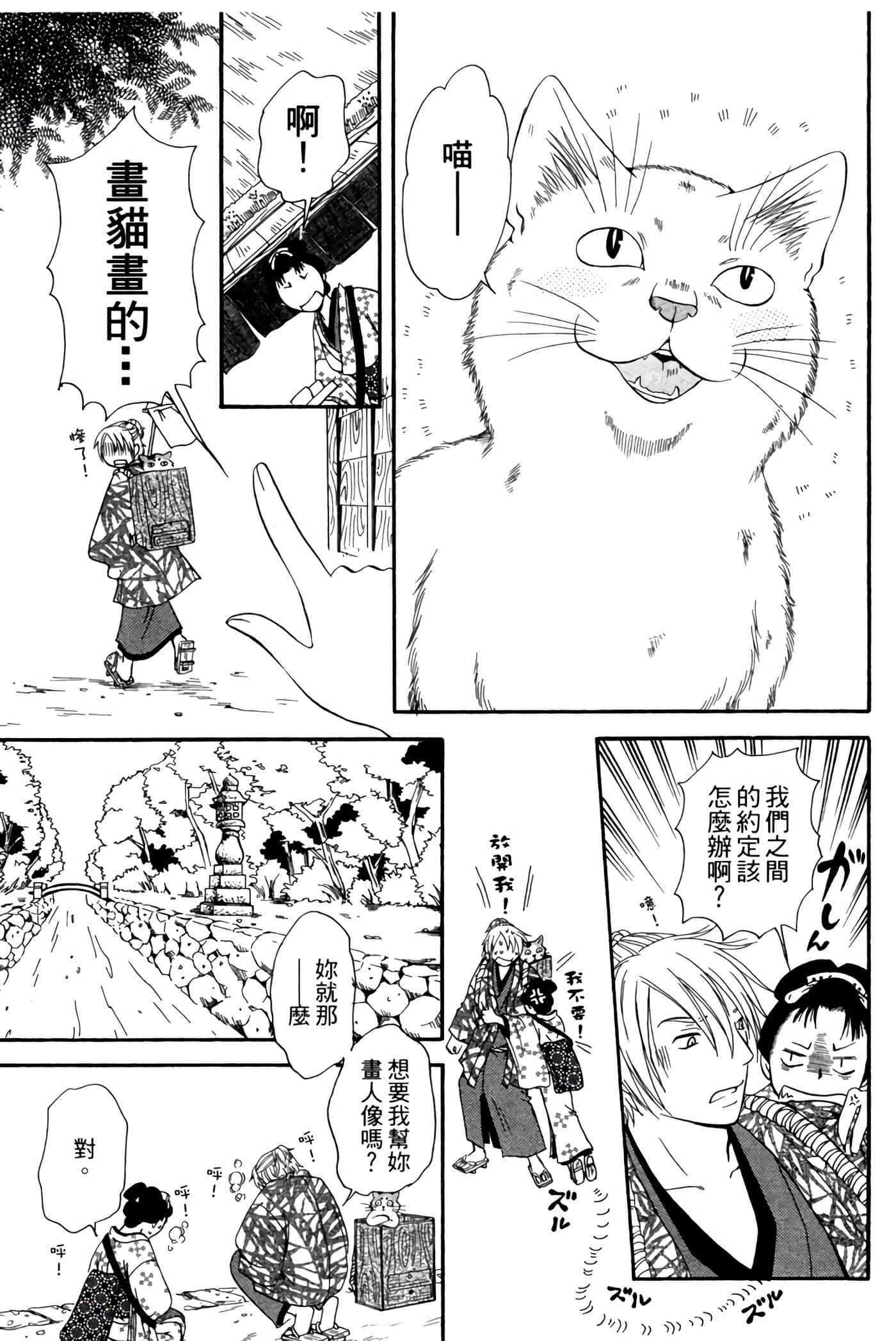猫绘十兵卫 御伽草纸【1-25卷 11-25卷是生肉】【猫絵十兵衛 御伽草紙／貓繪十兵衛 御伽草紙 】-1