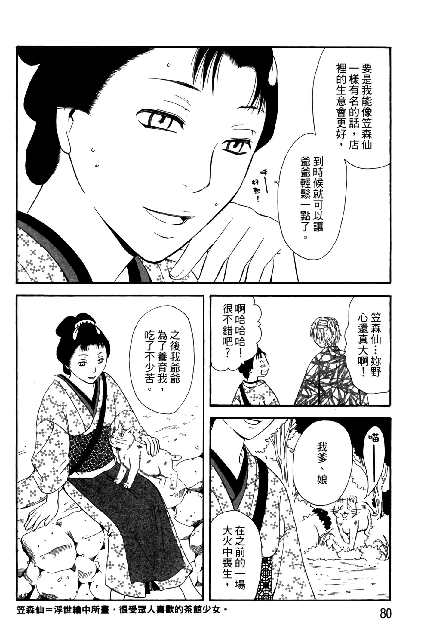 猫绘十兵卫 御伽草纸【1-25卷 11-25卷是生肉】【猫絵十兵衛 御伽草紙／貓繪十兵衛 御伽草紙 】-1