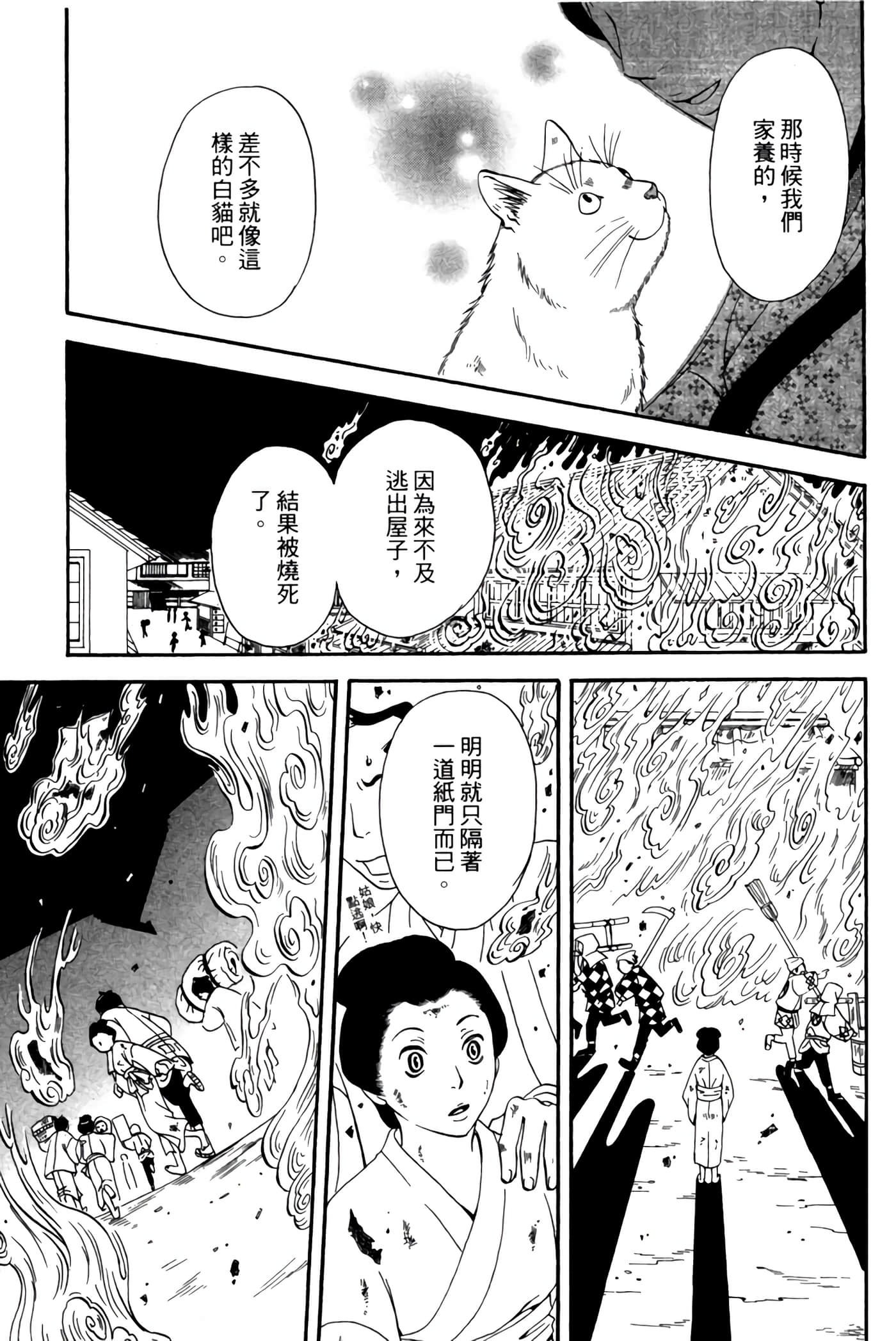 猫绘十兵卫 御伽草纸【1-25卷 11-25卷是生肉】【猫絵十兵衛 御伽草紙／貓繪十兵衛 御伽草紙 】-1