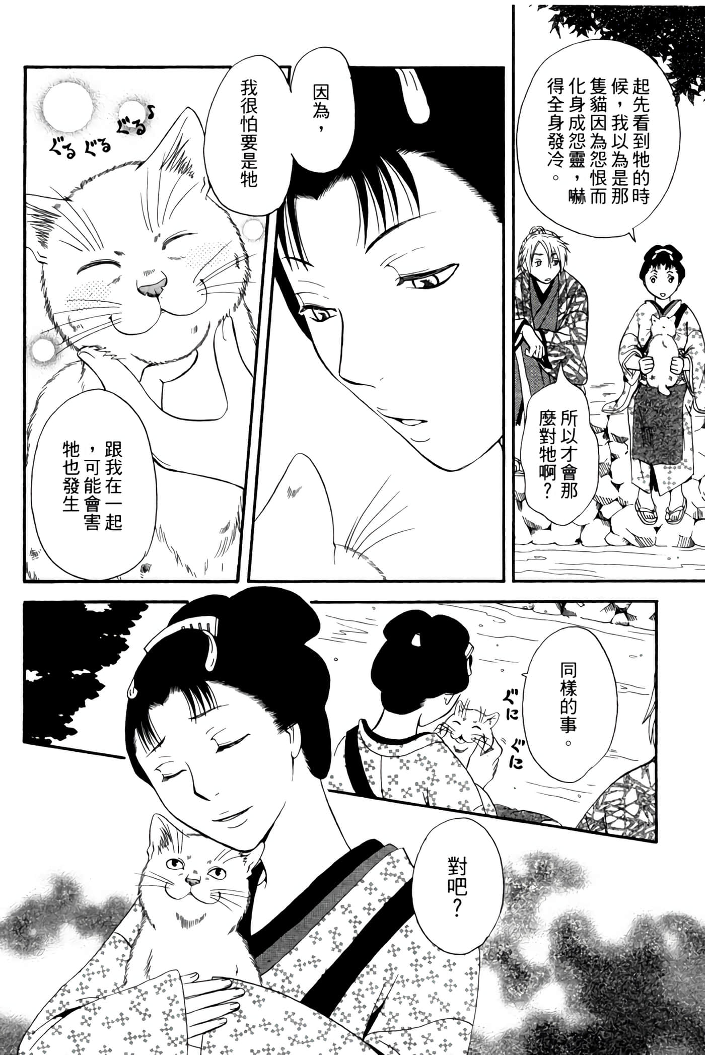 猫绘十兵卫 御伽草纸【1-25卷 11-25卷是生肉】【猫絵十兵衛 御伽草紙／貓繪十兵衛 御伽草紙 】-1