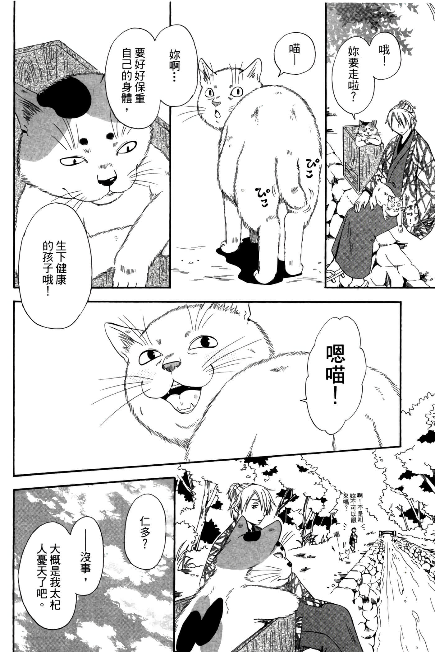 猫绘十兵卫 御伽草纸【1-25卷 11-25卷是生肉】【猫絵十兵衛 御伽草紙／貓繪十兵衛 御伽草紙 】-1