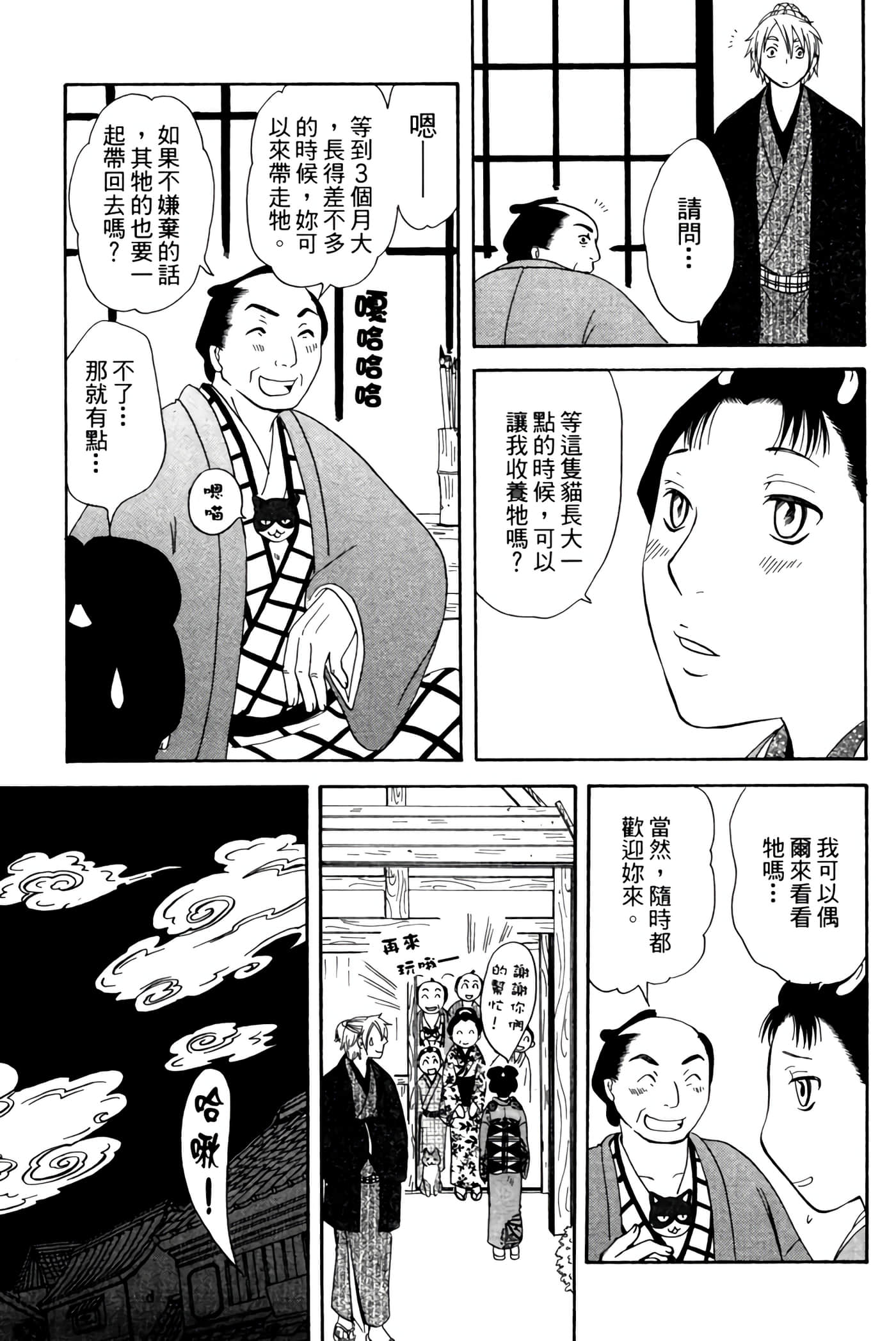猫绘十兵卫 御伽草纸【1-25卷 11-25卷是生肉】【猫絵十兵衛 御伽草紙／貓繪十兵衛 御伽草紙 】-1