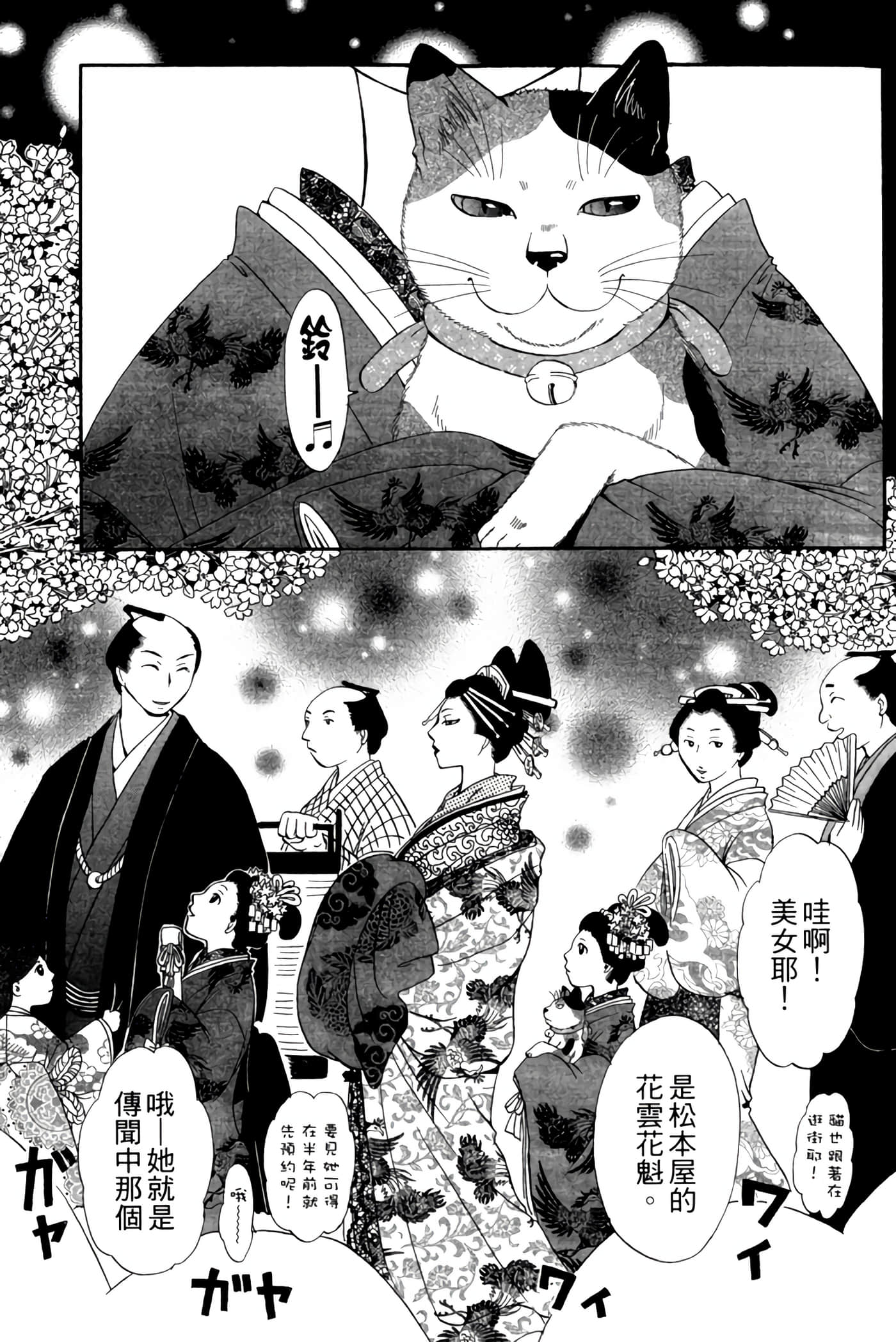 猫绘十兵卫 御伽草纸【1-25卷 11-25卷是生肉】【猫絵十兵衛 御伽草紙／貓繪十兵衛 御伽草紙 】-1