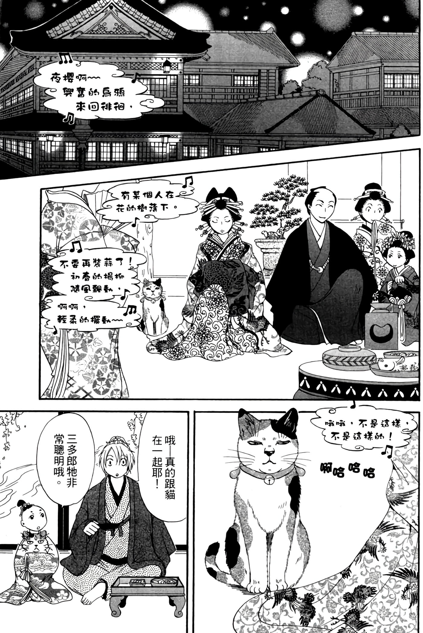 猫绘十兵卫 御伽草纸【1-25卷 11-25卷是生肉】【猫絵十兵衛 御伽草紙／貓繪十兵衛 御伽草紙 】-1