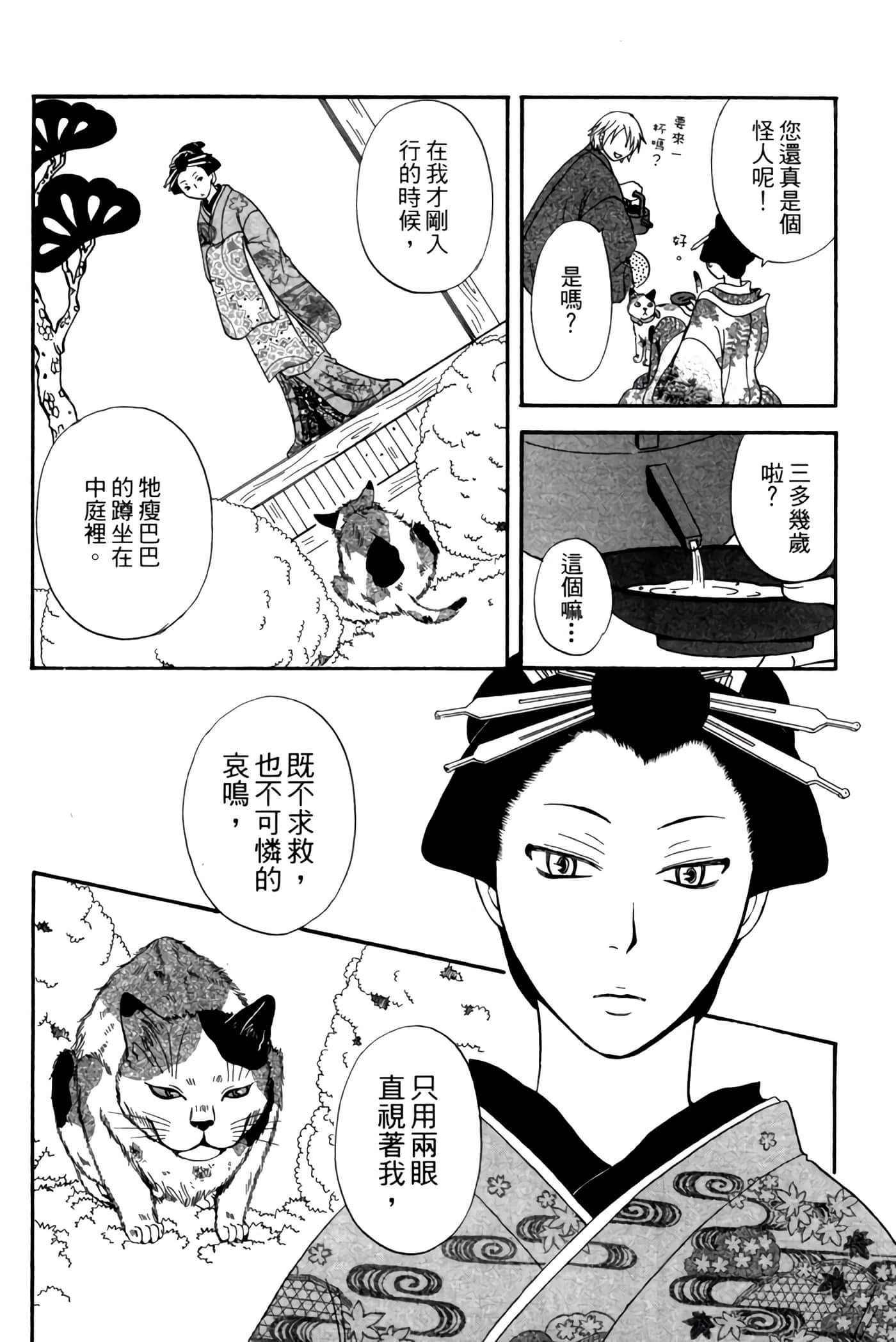 猫绘十兵卫 御伽草纸【1-25卷 11-25卷是生肉】【猫絵十兵衛 御伽草紙／貓繪十兵衛 御伽草紙 】-1