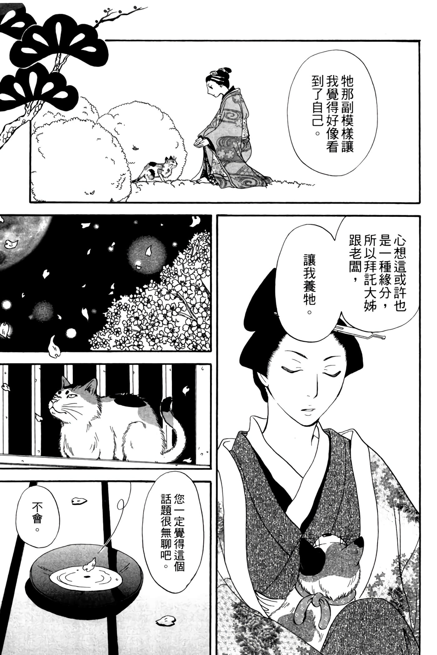 猫绘十兵卫 御伽草纸【1-25卷 11-25卷是生肉】【猫絵十兵衛 御伽草紙／貓繪十兵衛 御伽草紙 】-1