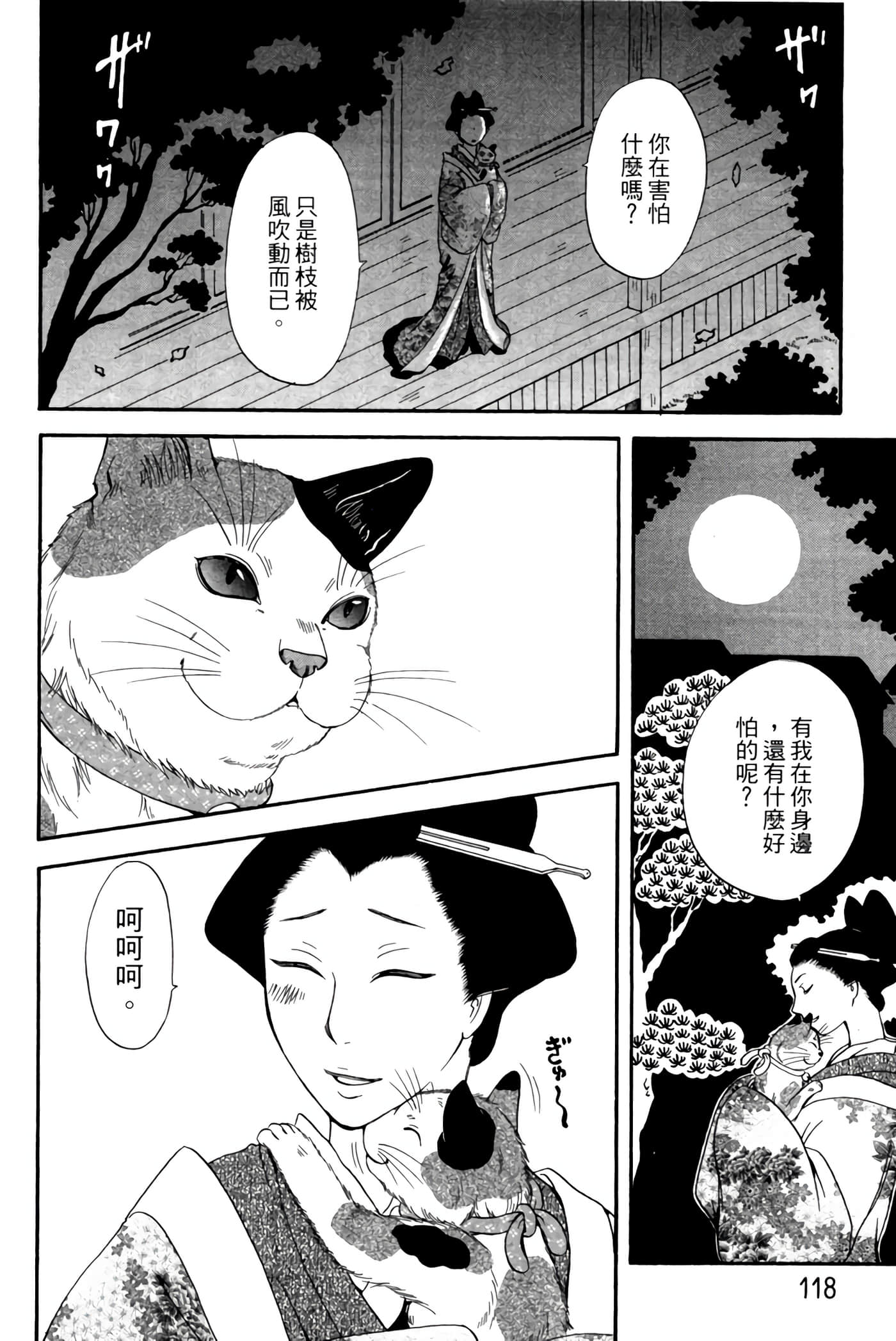 猫绘十兵卫 御伽草纸【1-25卷 11-25卷是生肉】【猫絵十兵衛 御伽草紙／貓繪十兵衛 御伽草紙 】-1