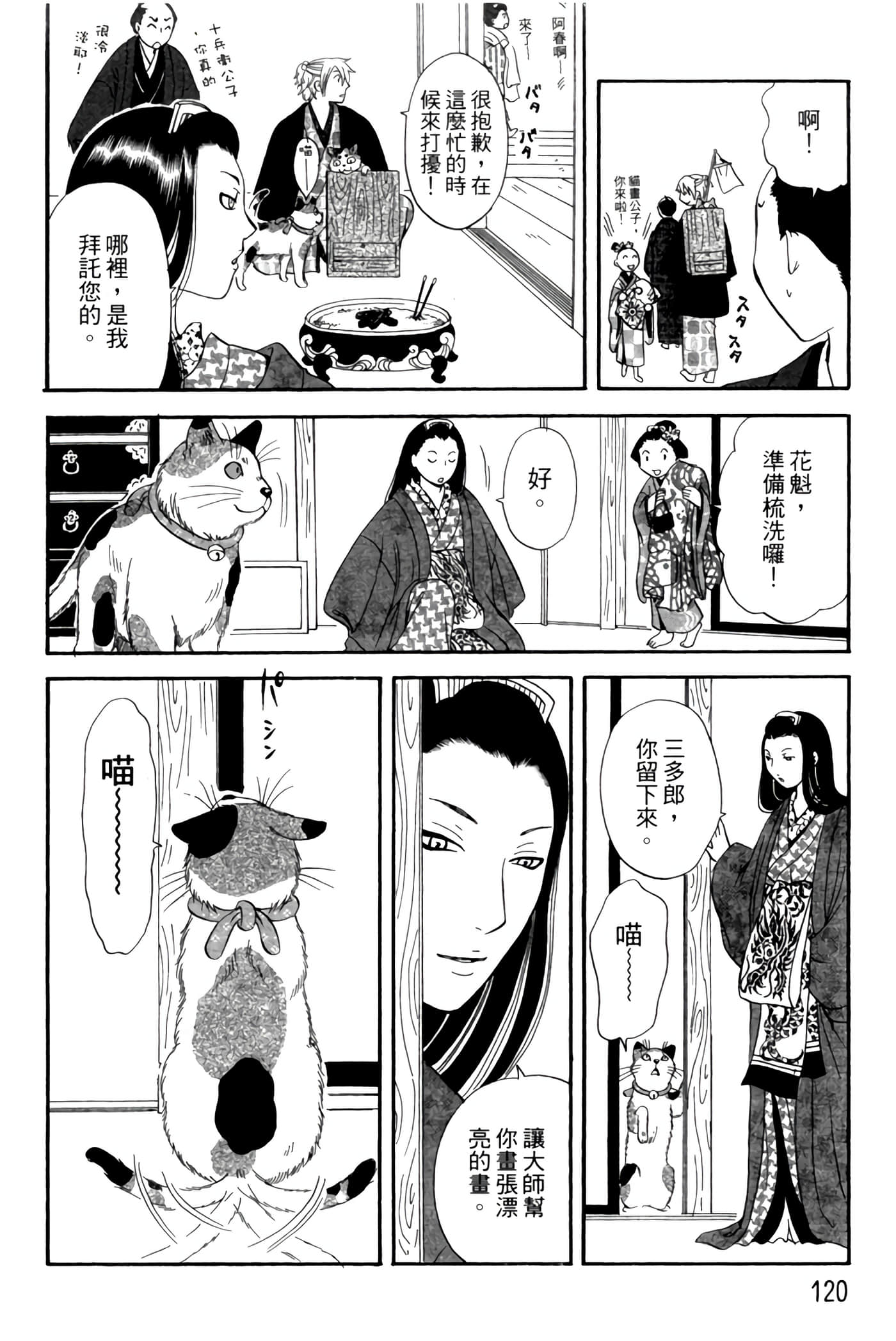 猫绘十兵卫 御伽草纸【1-25卷 11-25卷是生肉】【猫絵十兵衛 御伽草紙／貓繪十兵衛 御伽草紙 】-1