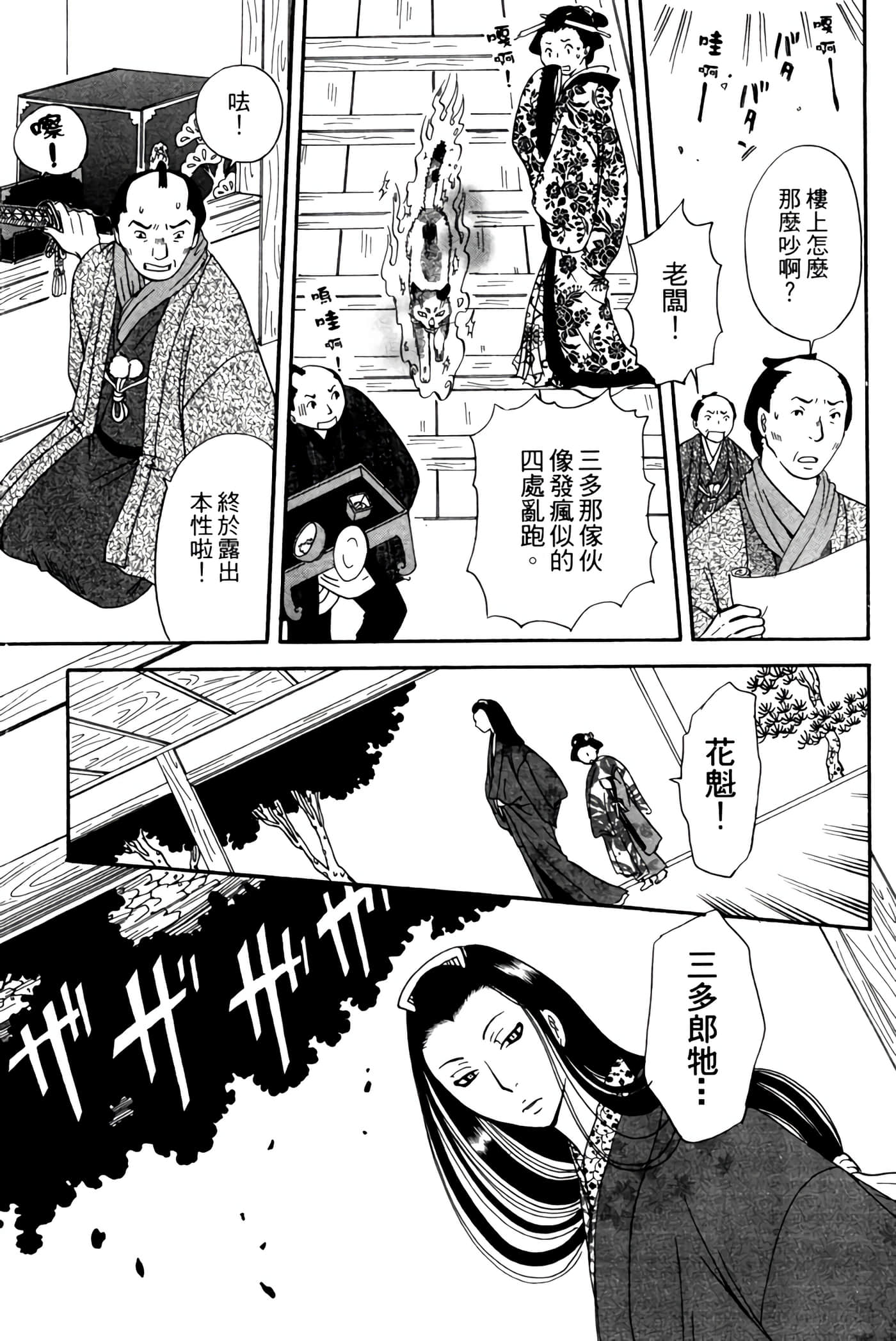 猫绘十兵卫 御伽草纸【1-25卷 11-25卷是生肉】【猫絵十兵衛 御伽草紙／貓繪十兵衛 御伽草紙 】-1