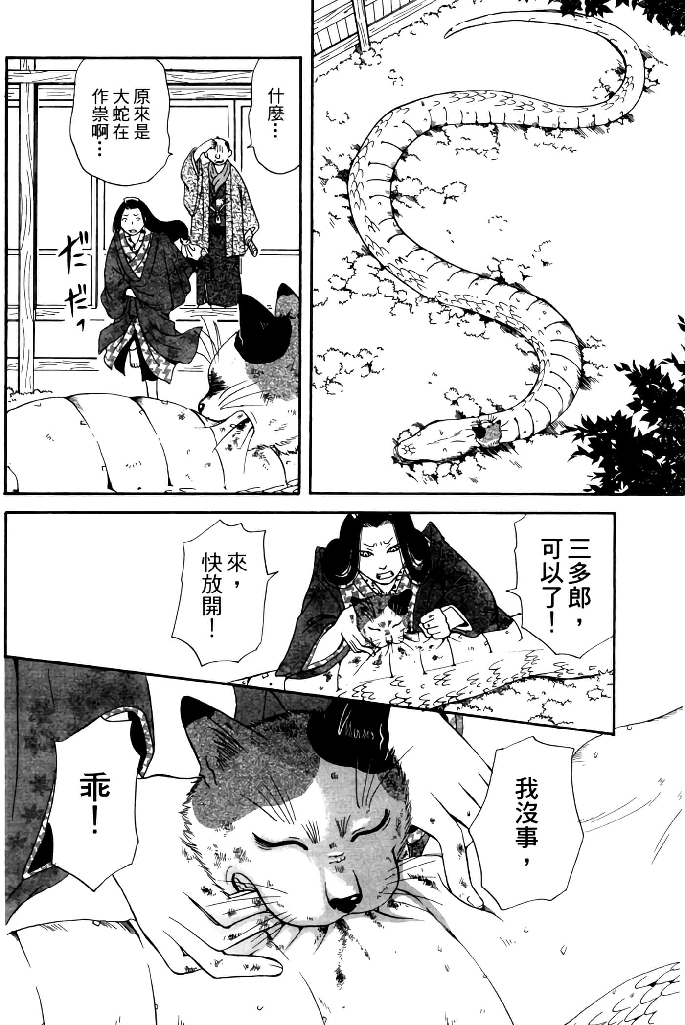 猫绘十兵卫 御伽草纸【1-25卷 11-25卷是生肉】【猫絵十兵衛 御伽草紙／貓繪十兵衛 御伽草紙 】-1