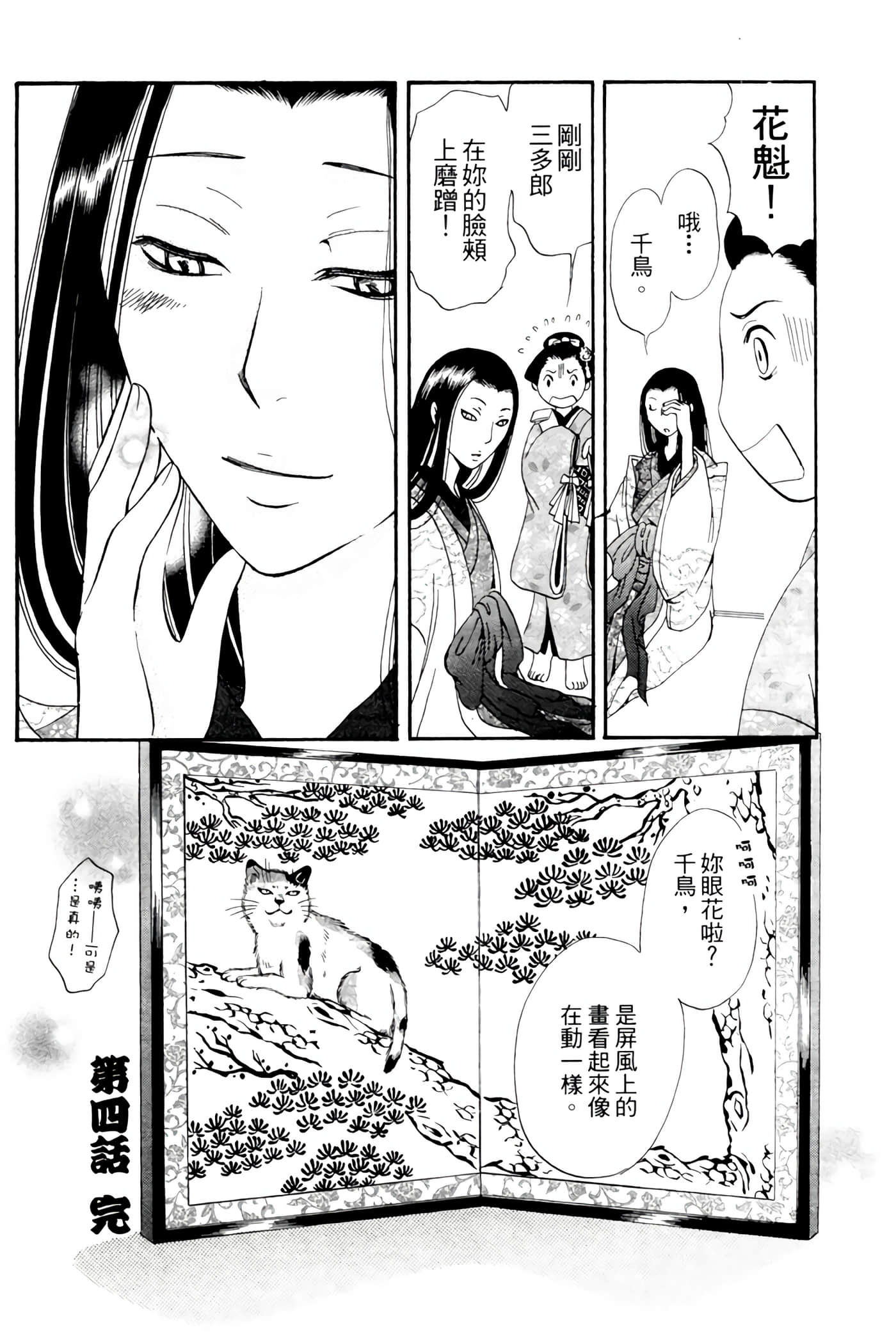 猫绘十兵卫 御伽草纸【1-25卷 11-25卷是生肉】【猫絵十兵衛 御伽草紙／貓繪十兵衛 御伽草紙 】-1