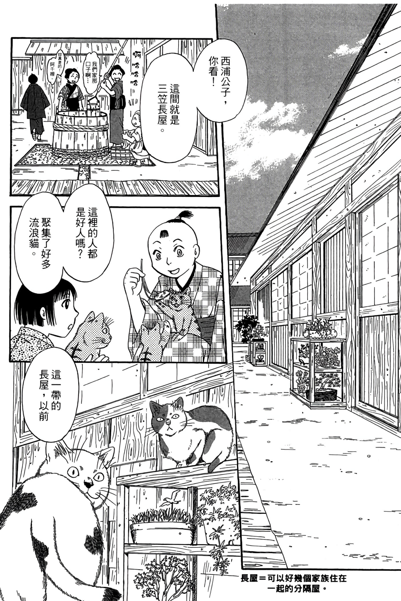 猫绘十兵卫 御伽草纸【1-25卷 11-25卷是生肉】【猫絵十兵衛 御伽草紙／貓繪十兵衛 御伽草紙 】-1