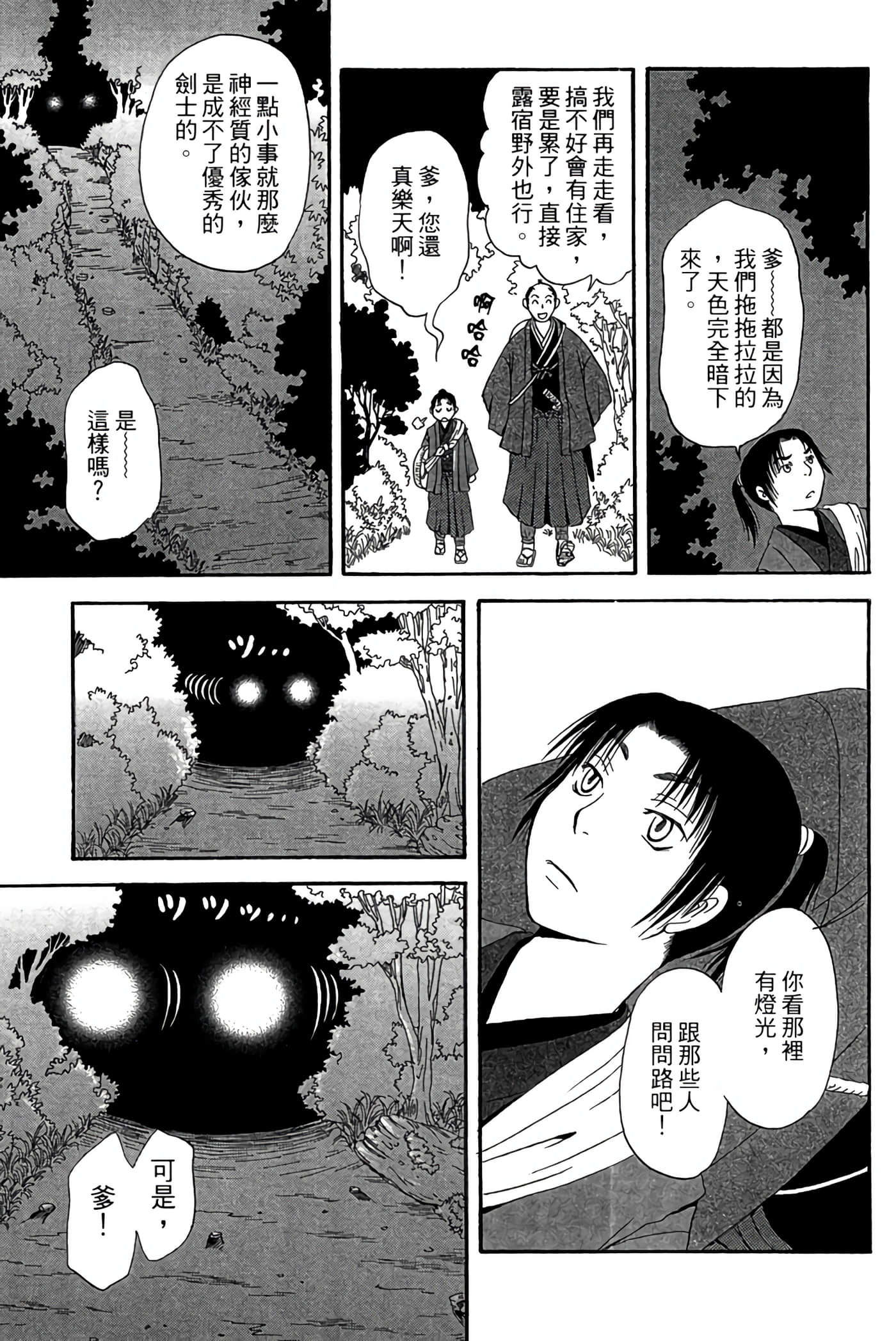猫绘十兵卫 御伽草纸【1-25卷 11-25卷是生肉】【猫絵十兵衛 御伽草紙／貓繪十兵衛 御伽草紙 】-1