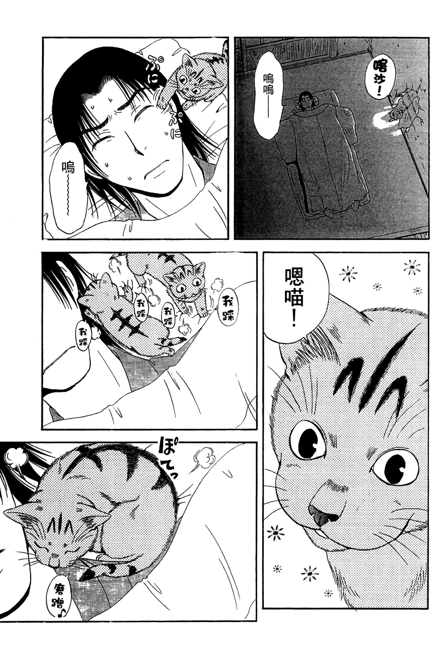 猫绘十兵卫 御伽草纸【1-25卷 11-25卷是生肉】【猫絵十兵衛 御伽草紙／貓繪十兵衛 御伽草紙 】-1