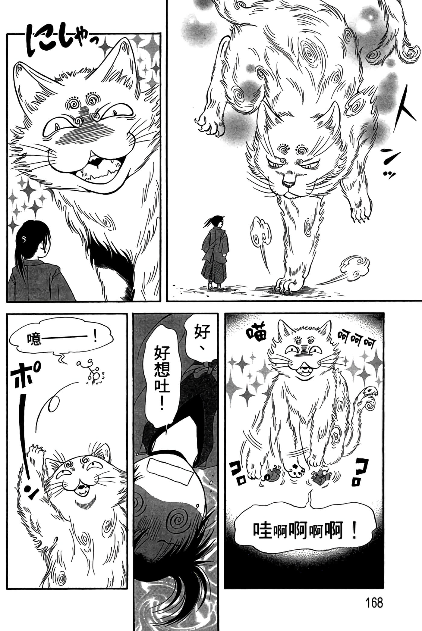 猫绘十兵卫 御伽草纸【1-25卷 11-25卷是生肉】【猫絵十兵衛 御伽草紙／貓繪十兵衛 御伽草紙 】-1