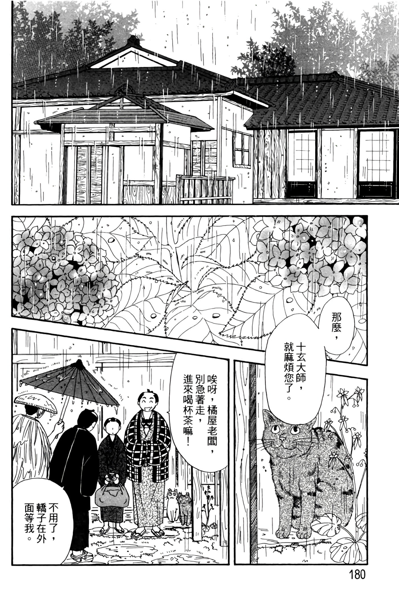猫绘十兵卫 御伽草纸【1-25卷 11-25卷是生肉】【猫絵十兵衛 御伽草紙／貓繪十兵衛 御伽草紙 】-1