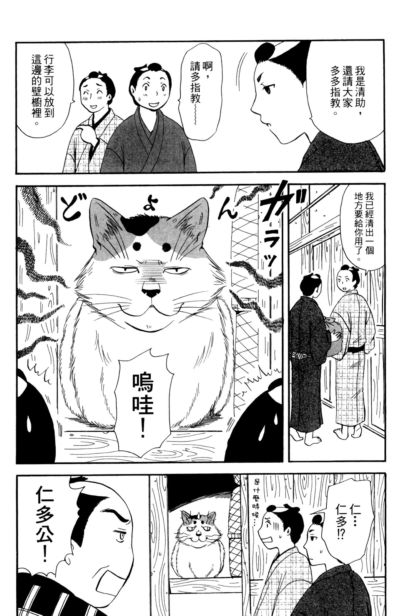 猫绘十兵卫 御伽草纸【1-25卷 11-25卷是生肉】【猫絵十兵衛 御伽草紙／貓繪十兵衛 御伽草紙 】-1