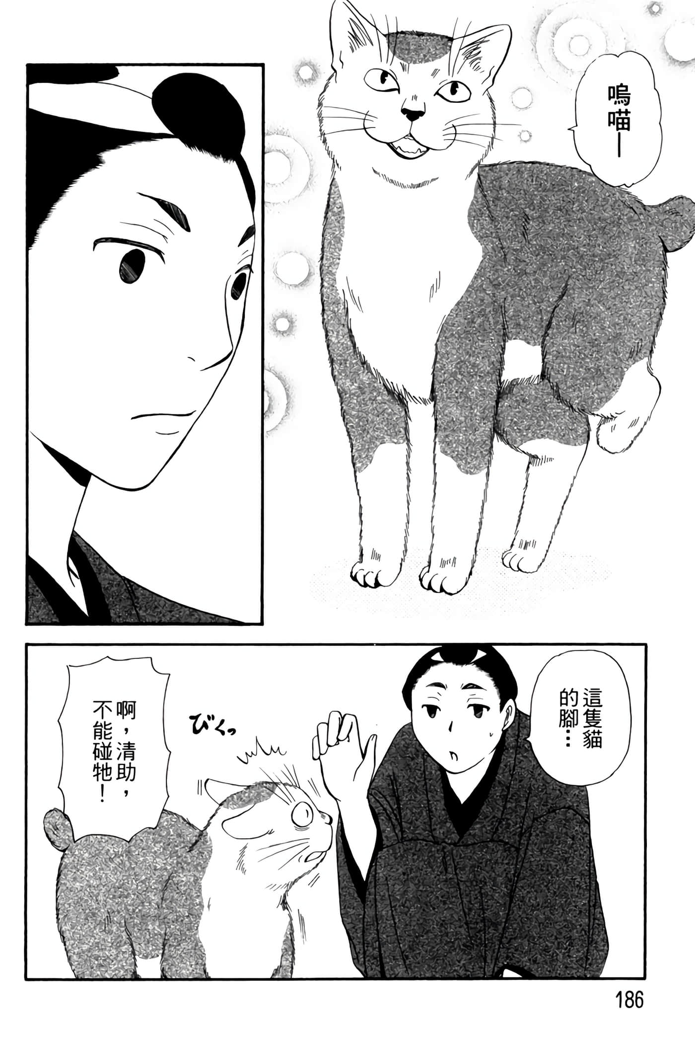 猫绘十兵卫 御伽草纸【1-25卷 11-25卷是生肉】【猫絵十兵衛 御伽草紙／貓繪十兵衛 御伽草紙 】-1