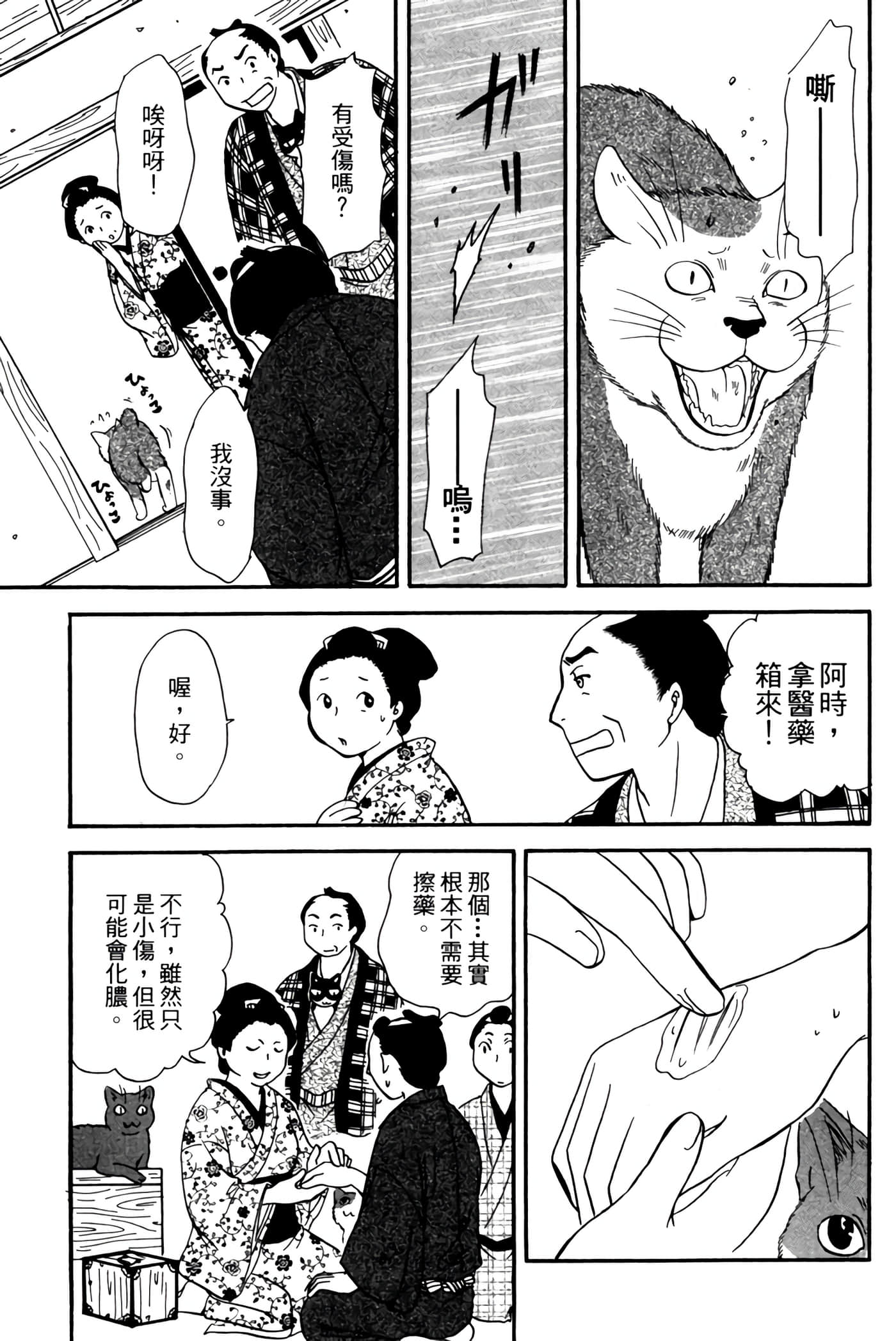 猫绘十兵卫 御伽草纸【1-25卷 11-25卷是生肉】【猫絵十兵衛 御伽草紙／貓繪十兵衛 御伽草紙 】-1