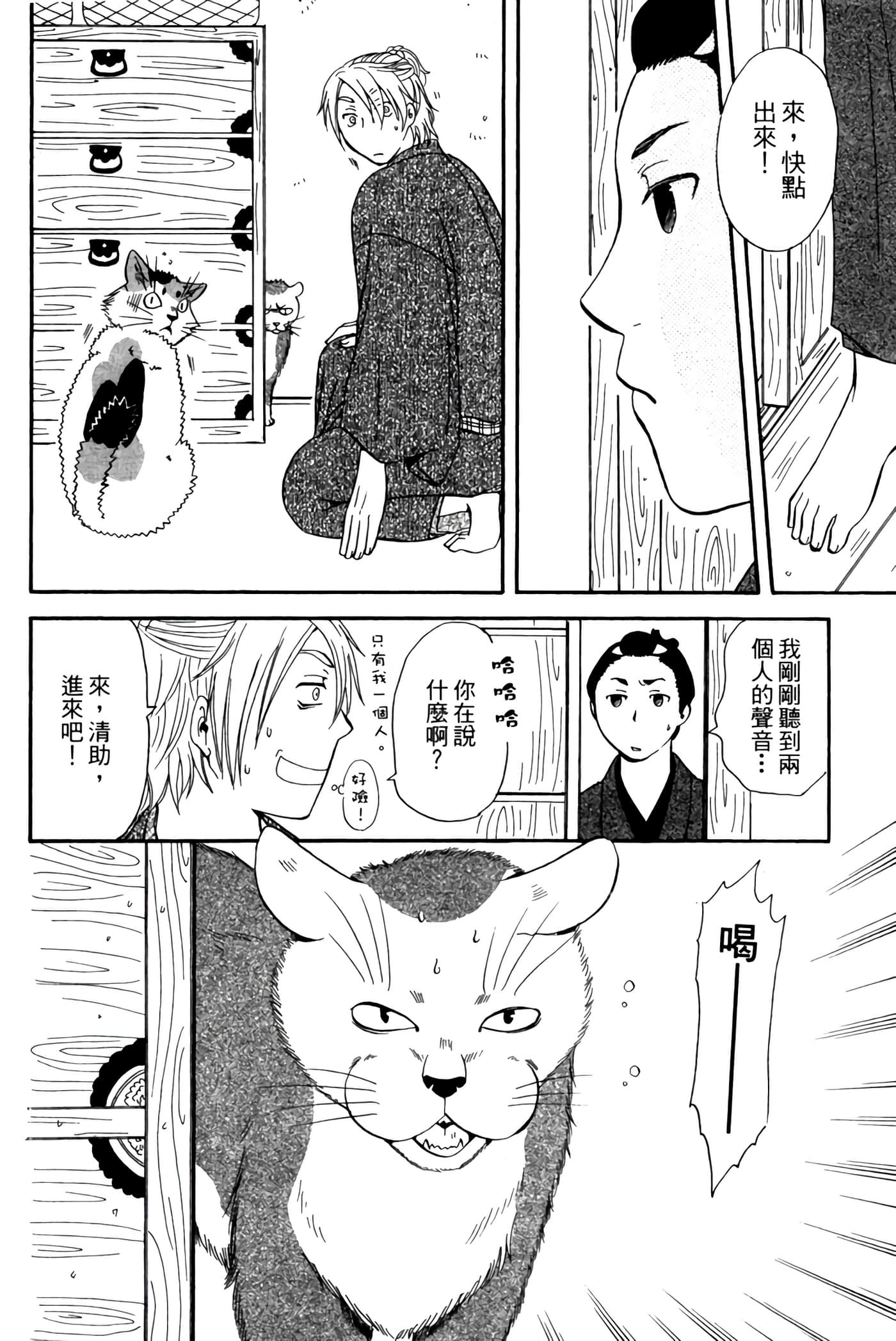猫绘十兵卫 御伽草纸【1-25卷 11-25卷是生肉】【猫絵十兵衛 御伽草紙／貓繪十兵衛 御伽草紙 】-1