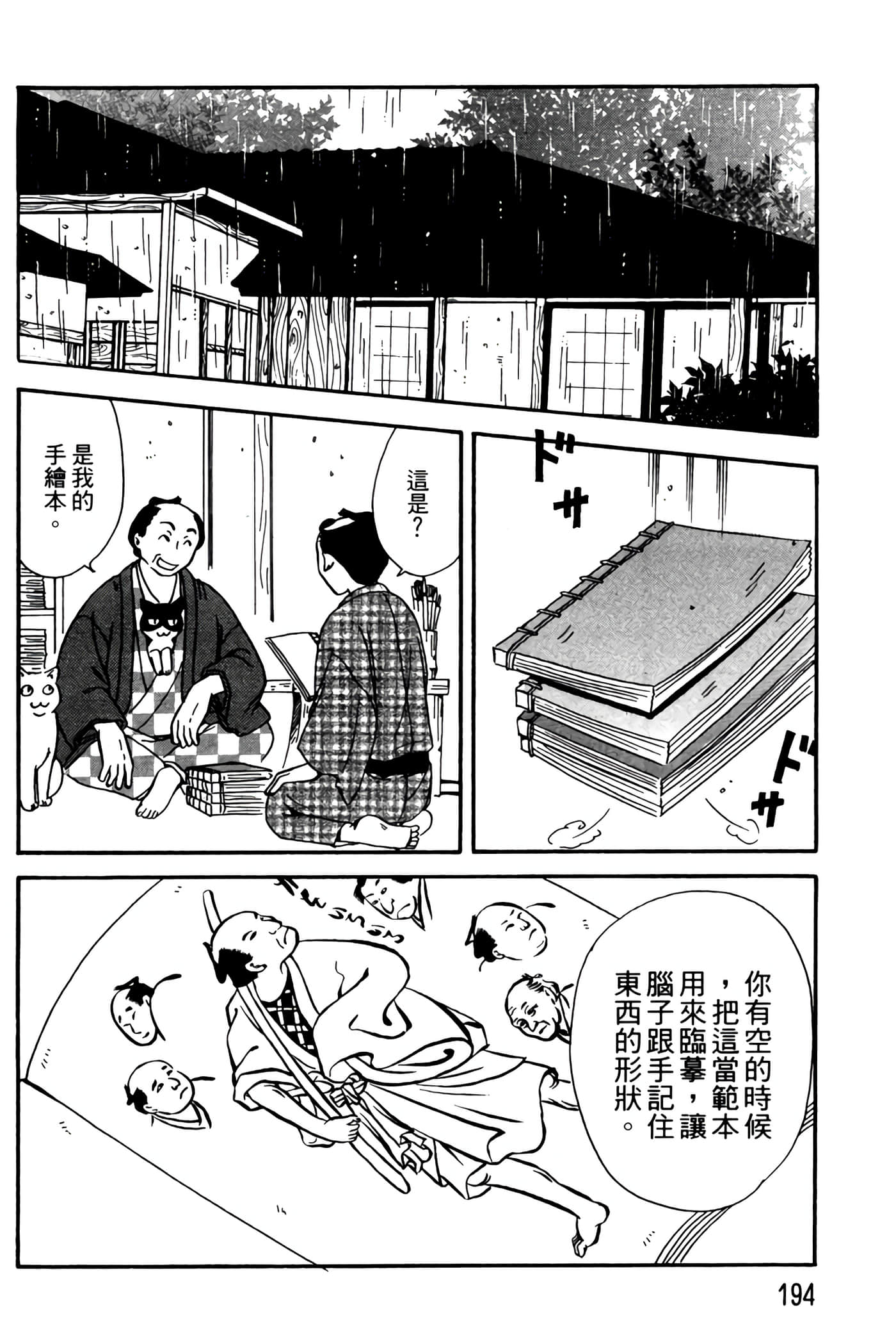 猫绘十兵卫 御伽草纸【1-25卷 11-25卷是生肉】【猫絵十兵衛 御伽草紙／貓繪十兵衛 御伽草紙 】-1