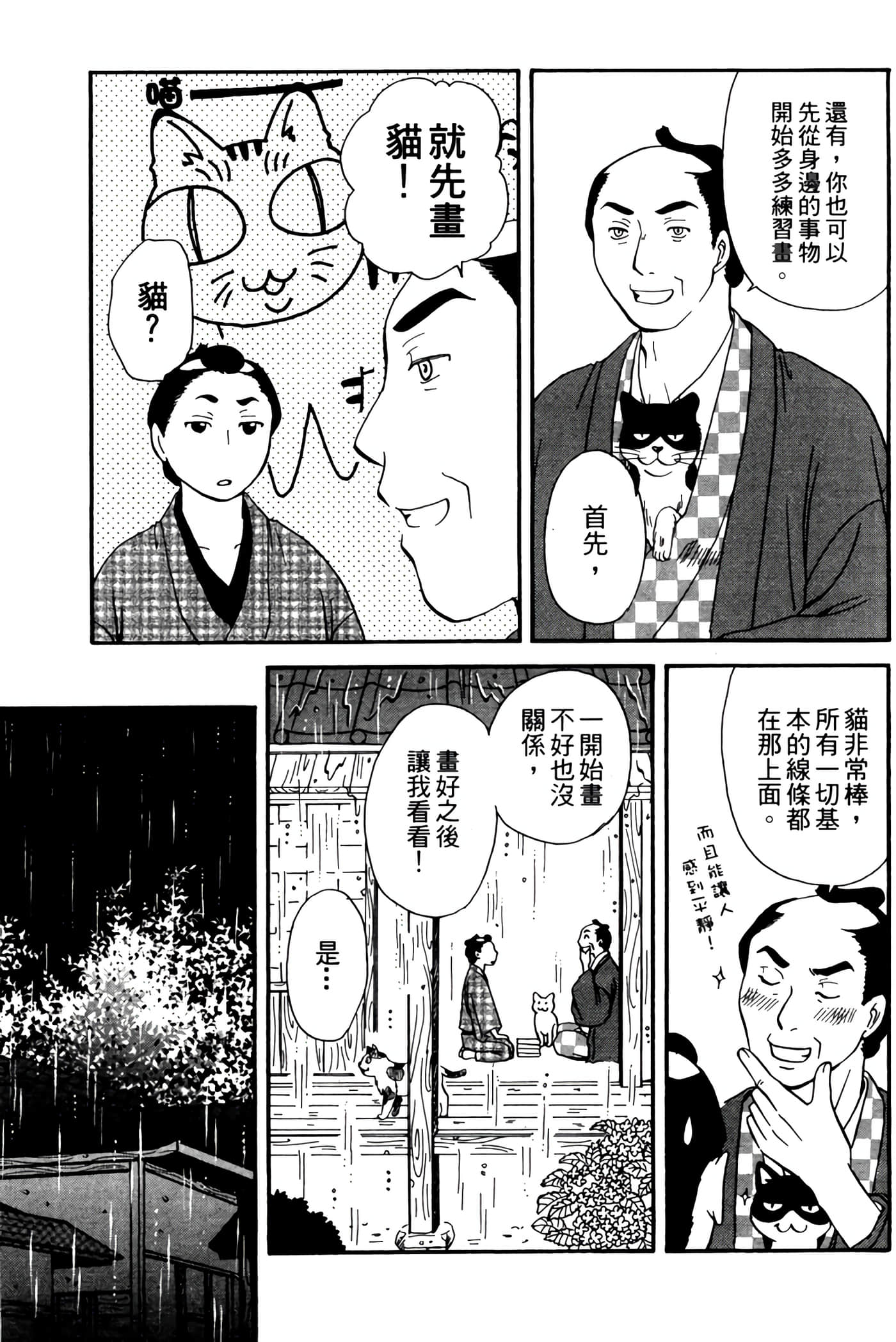 猫绘十兵卫 御伽草纸【1-25卷 11-25卷是生肉】【猫絵十兵衛 御伽草紙／貓繪十兵衛 御伽草紙 】-1