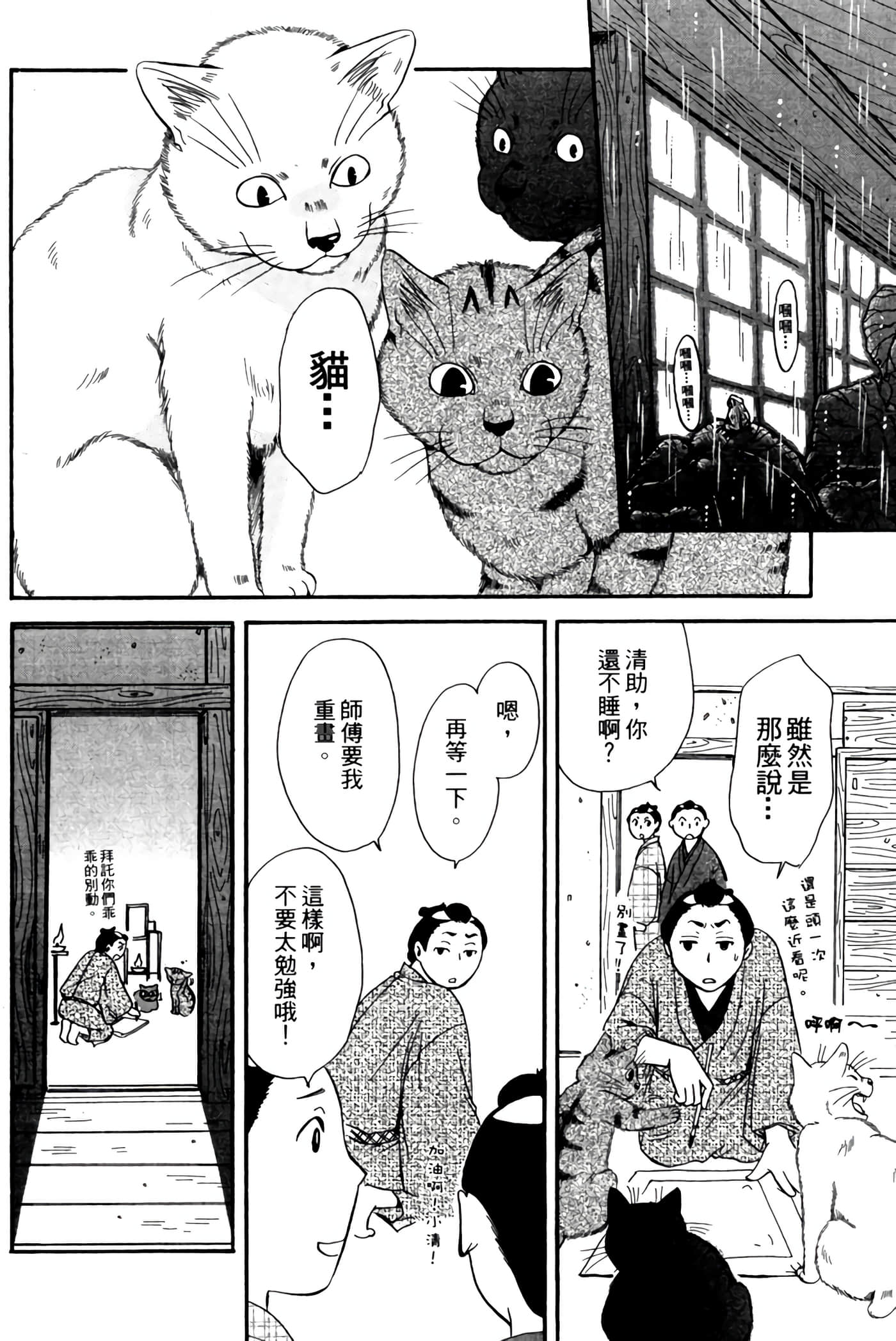 猫绘十兵卫 御伽草纸【1-25卷 11-25卷是生肉】【猫絵十兵衛 御伽草紙／貓繪十兵衛 御伽草紙 】-1
