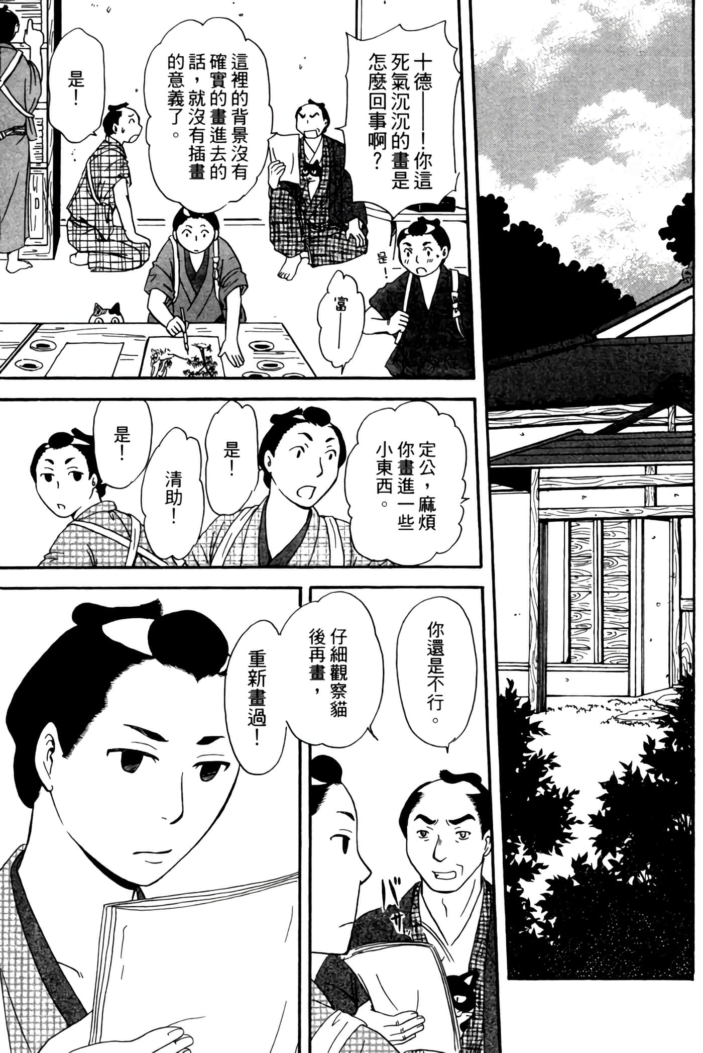 猫绘十兵卫 御伽草纸【1-25卷 11-25卷是生肉】【猫絵十兵衛 御伽草紙／貓繪十兵衛 御伽草紙 】-1