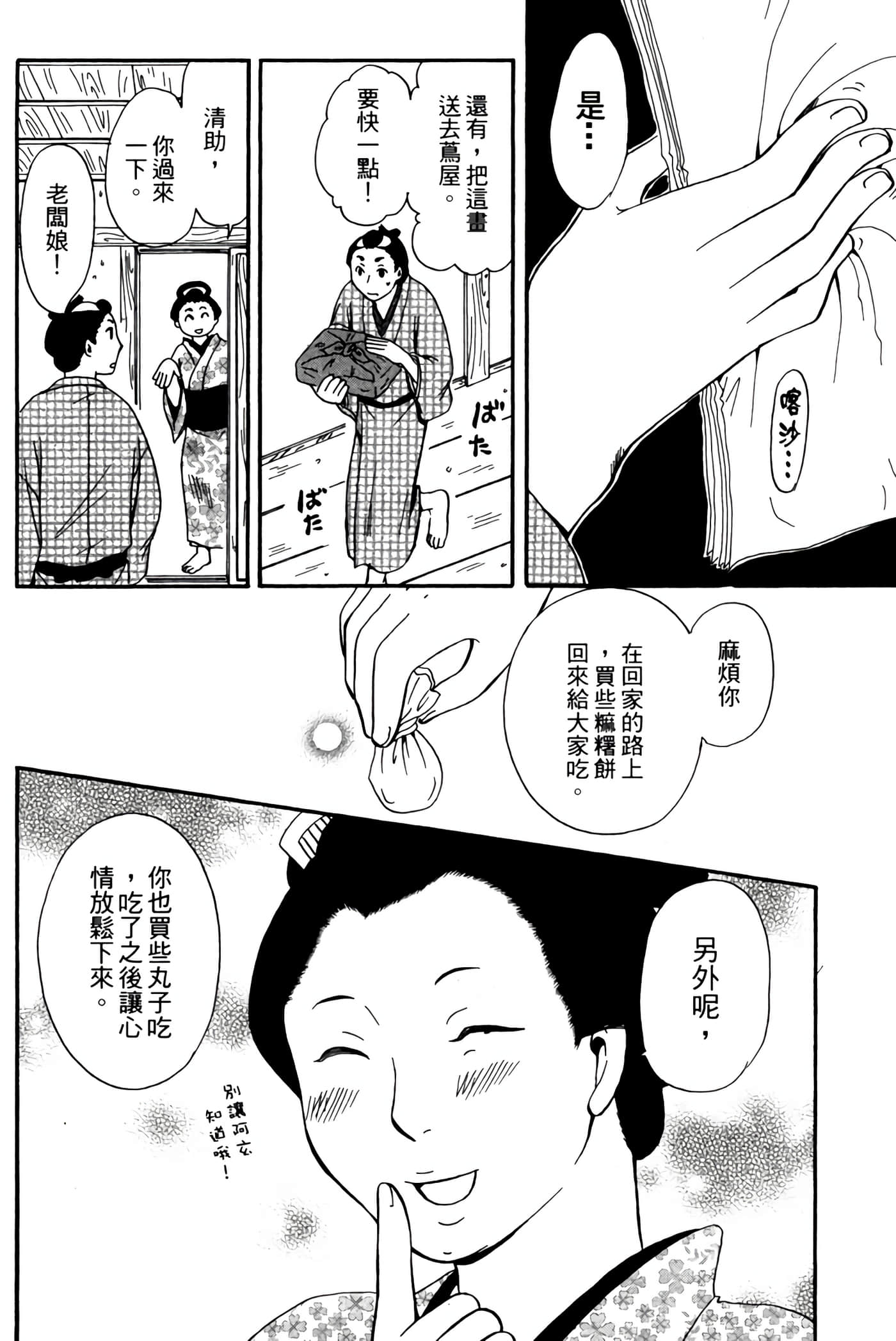 猫绘十兵卫 御伽草纸【1-25卷 11-25卷是生肉】【猫絵十兵衛 御伽草紙／貓繪十兵衛 御伽草紙 】-1