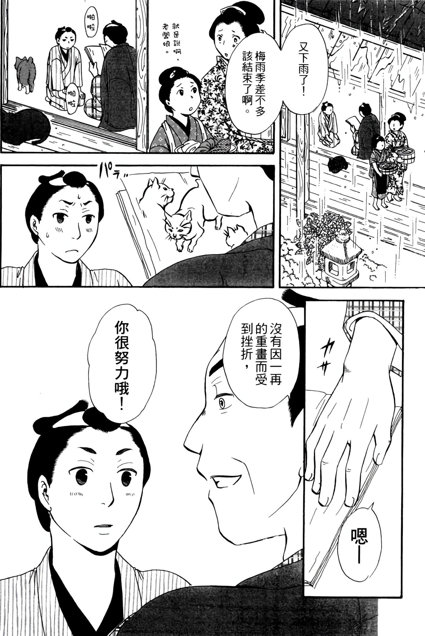 猫绘十兵卫 御伽草纸【1-25卷 11-25卷是生肉】【猫絵十兵衛 御伽草紙／貓繪十兵衛 御伽草紙 】-1