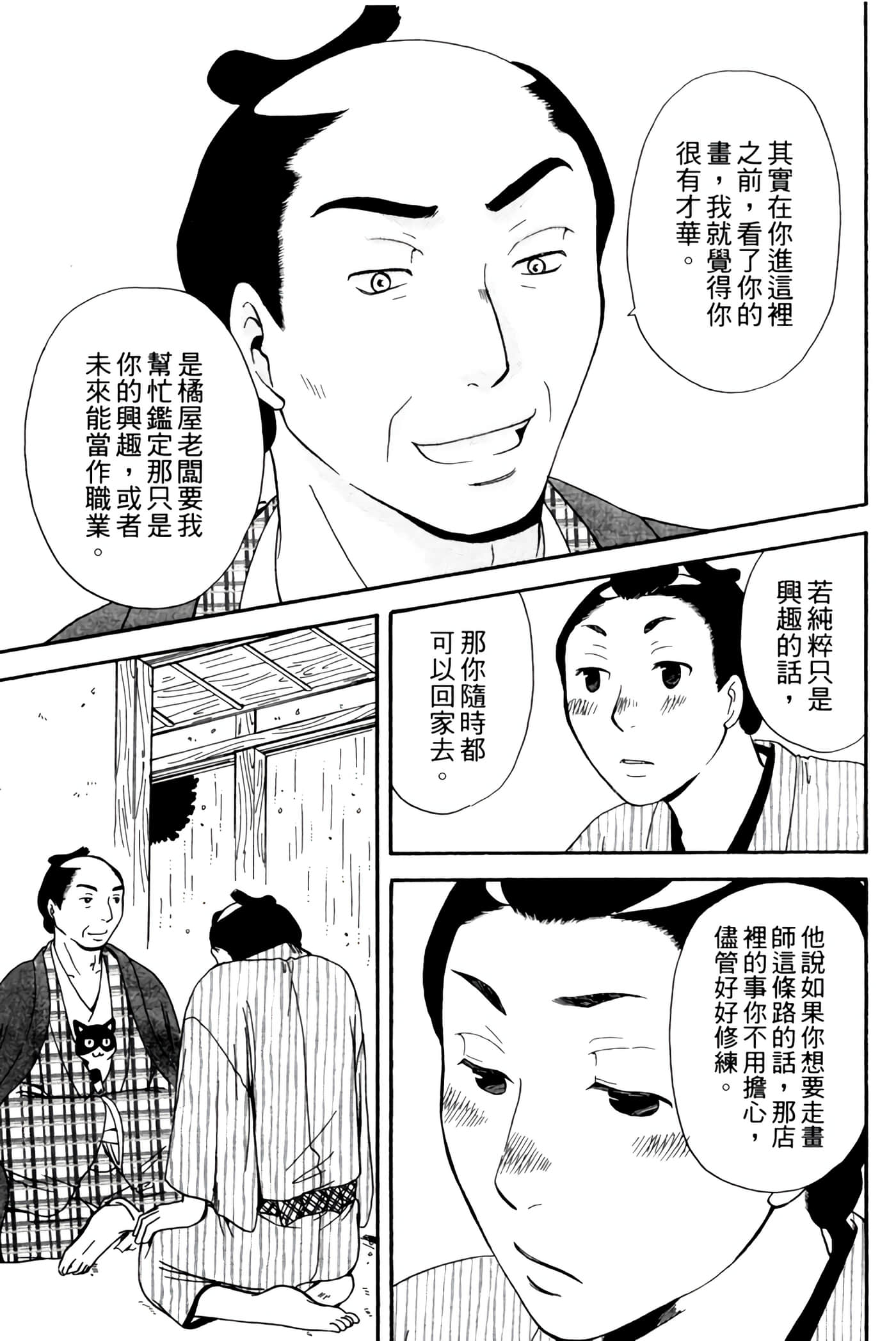 猫绘十兵卫 御伽草纸【1-25卷 11-25卷是生肉】【猫絵十兵衛 御伽草紙／貓繪十兵衛 御伽草紙 】-1