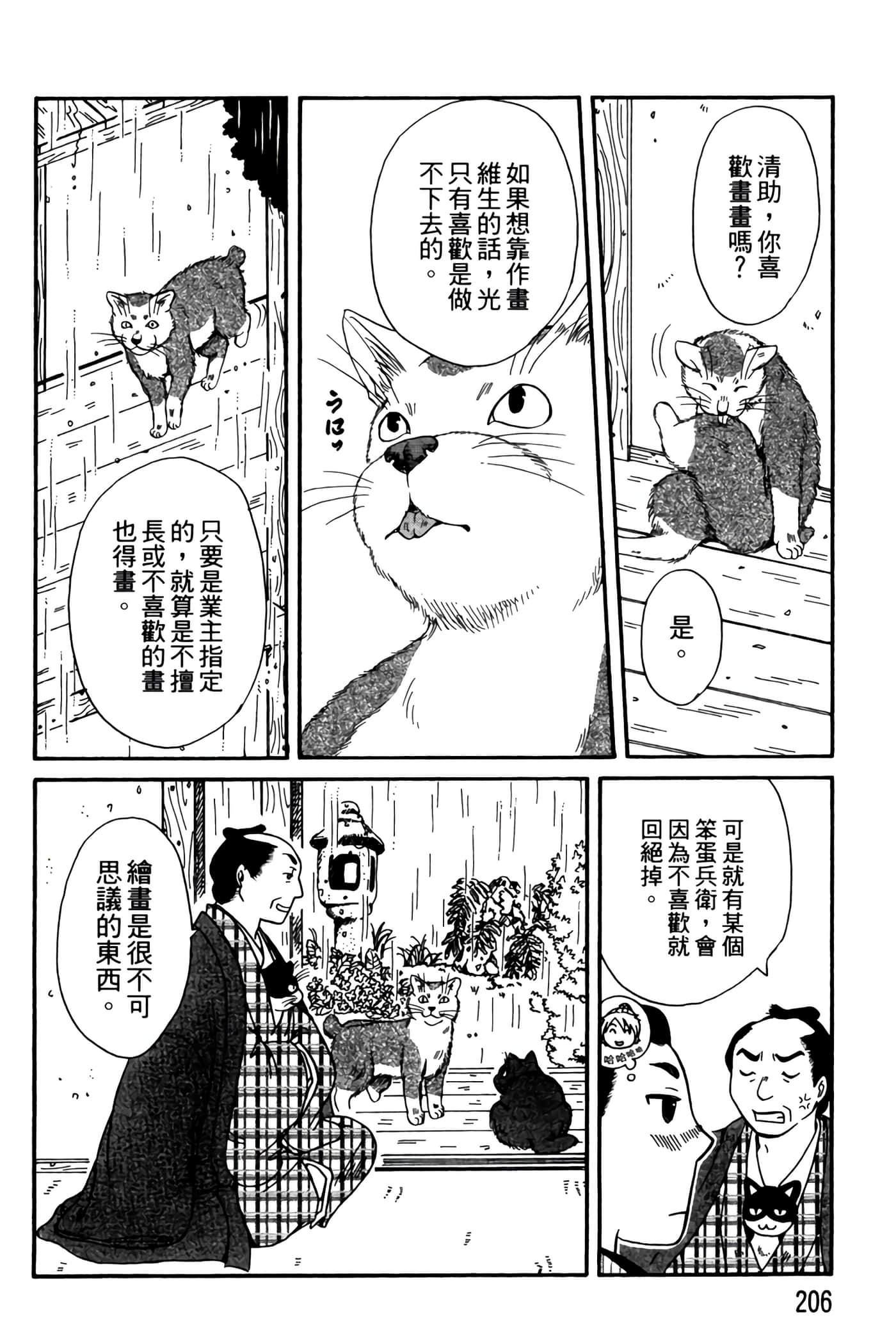 猫绘十兵卫 御伽草纸【1-25卷 11-25卷是生肉】【猫絵十兵衛 御伽草紙／貓繪十兵衛 御伽草紙 】-1