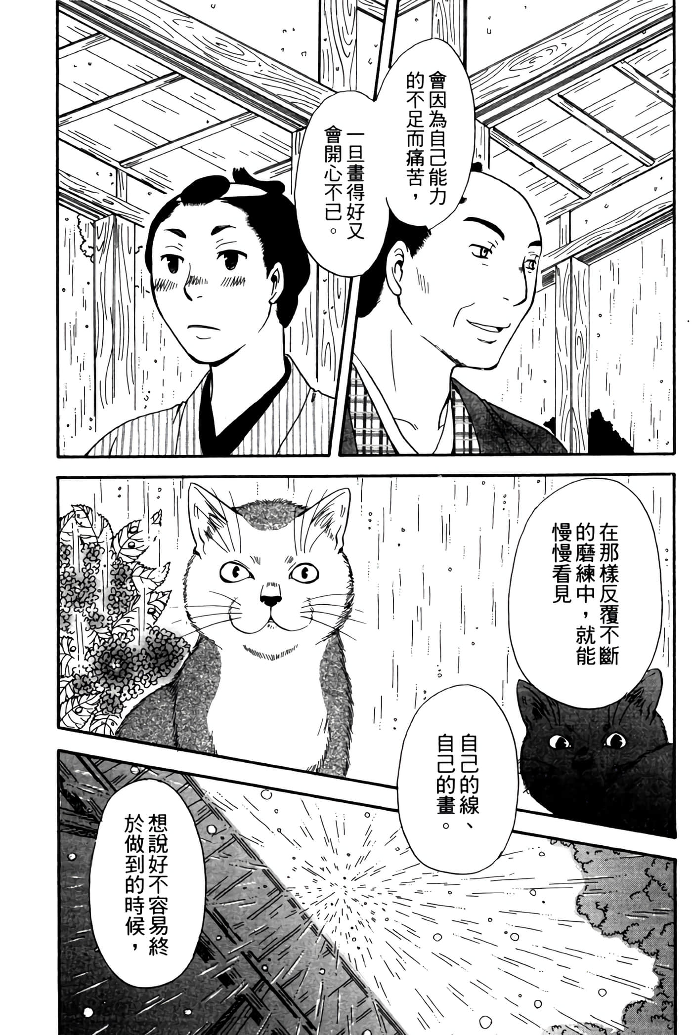 猫绘十兵卫 御伽草纸【1-25卷 11-25卷是生肉】【猫絵十兵衛 御伽草紙／貓繪十兵衛 御伽草紙 】-1