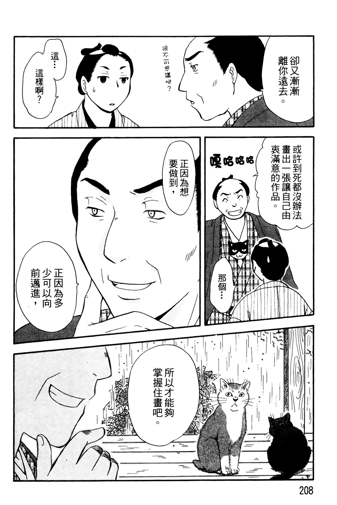 猫绘十兵卫 御伽草纸【1-25卷 11-25卷是生肉】【猫絵十兵衛 御伽草紙／貓繪十兵衛 御伽草紙 】-1