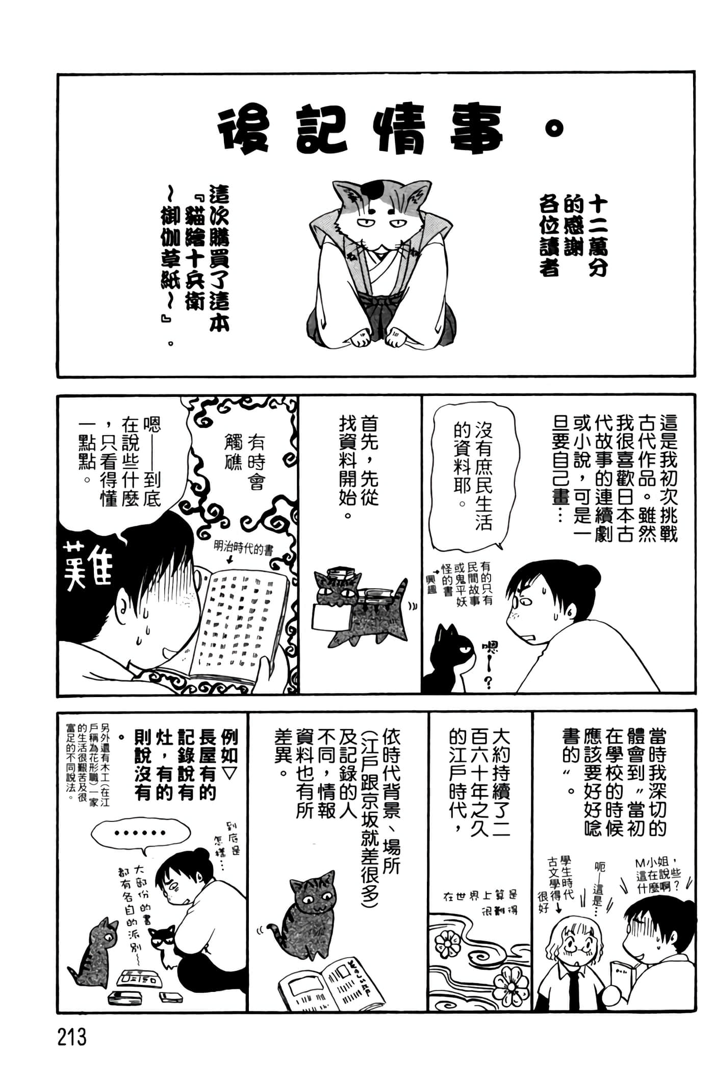 猫绘十兵卫 御伽草纸【1-25卷 11-25卷是生肉】【猫絵十兵衛 御伽草紙／貓繪十兵衛 御伽草紙 】-1