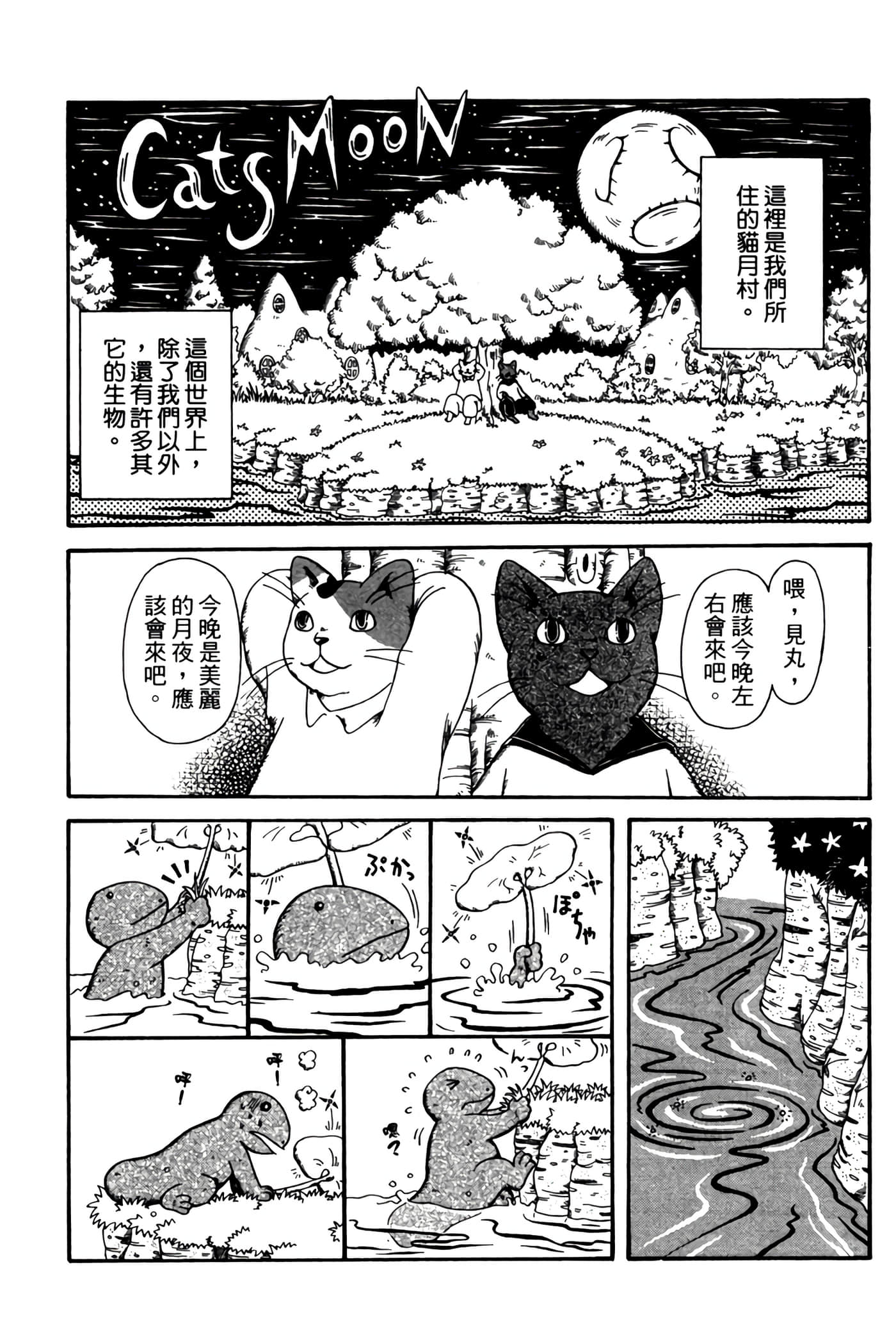 猫绘十兵卫 御伽草纸【1-25卷 11-25卷是生肉】【猫絵十兵衛 御伽草紙／貓繪十兵衛 御伽草紙 】-1