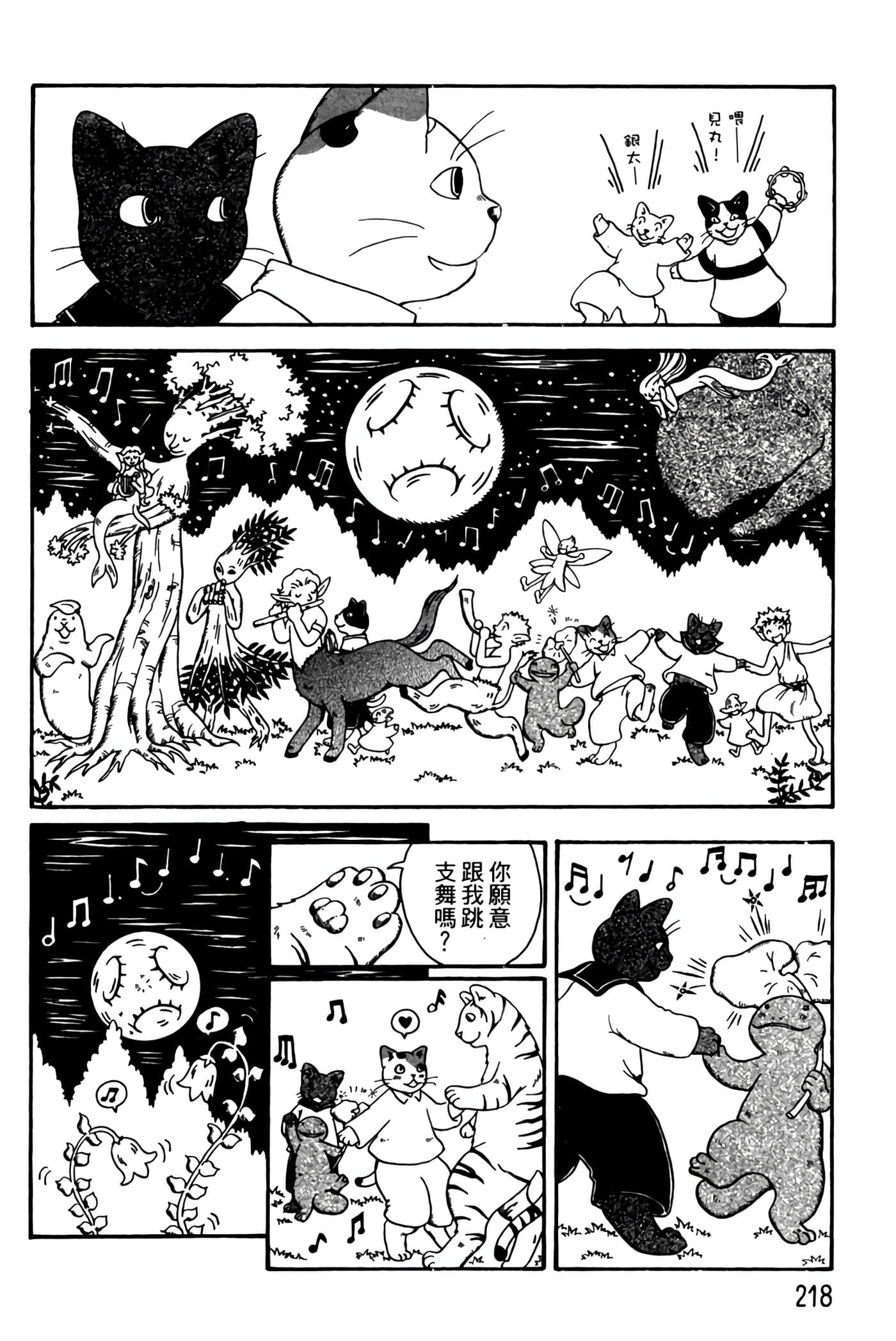 猫绘十兵卫 御伽草纸【1-25卷 11-25卷是生肉】【猫絵十兵衛 御伽草紙／貓繪十兵衛 御伽草紙 】-1