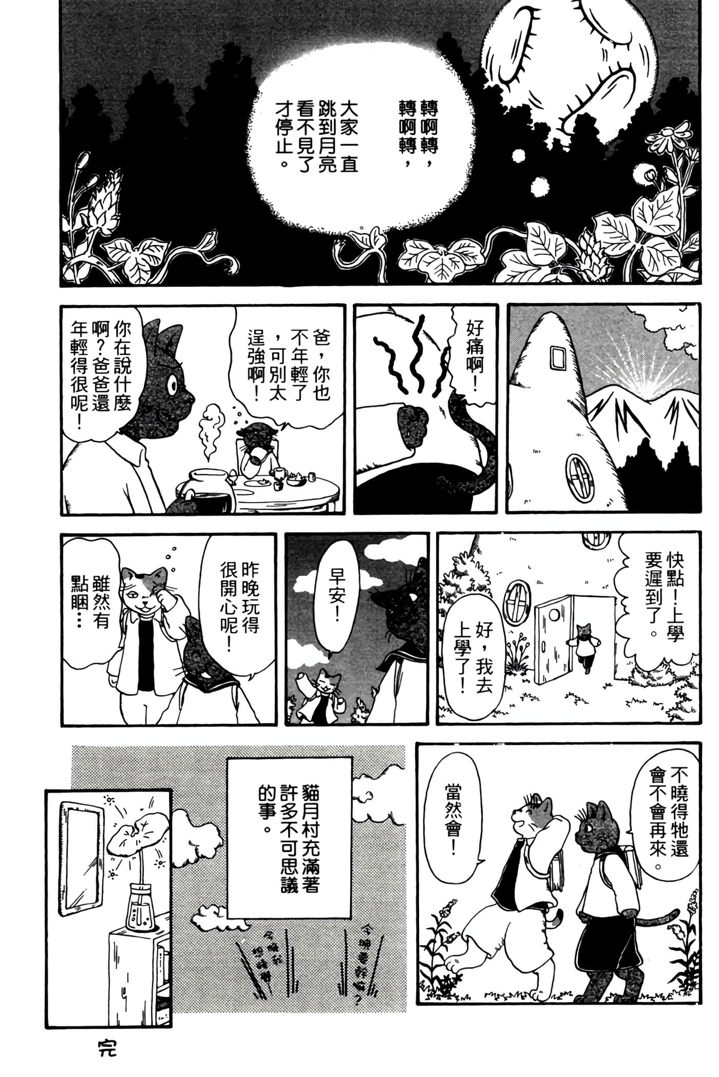 猫绘十兵卫 御伽草纸【1-25卷 11-25卷是生肉】【猫絵十兵衛 御伽草紙／貓繪十兵衛 御伽草紙 】-1