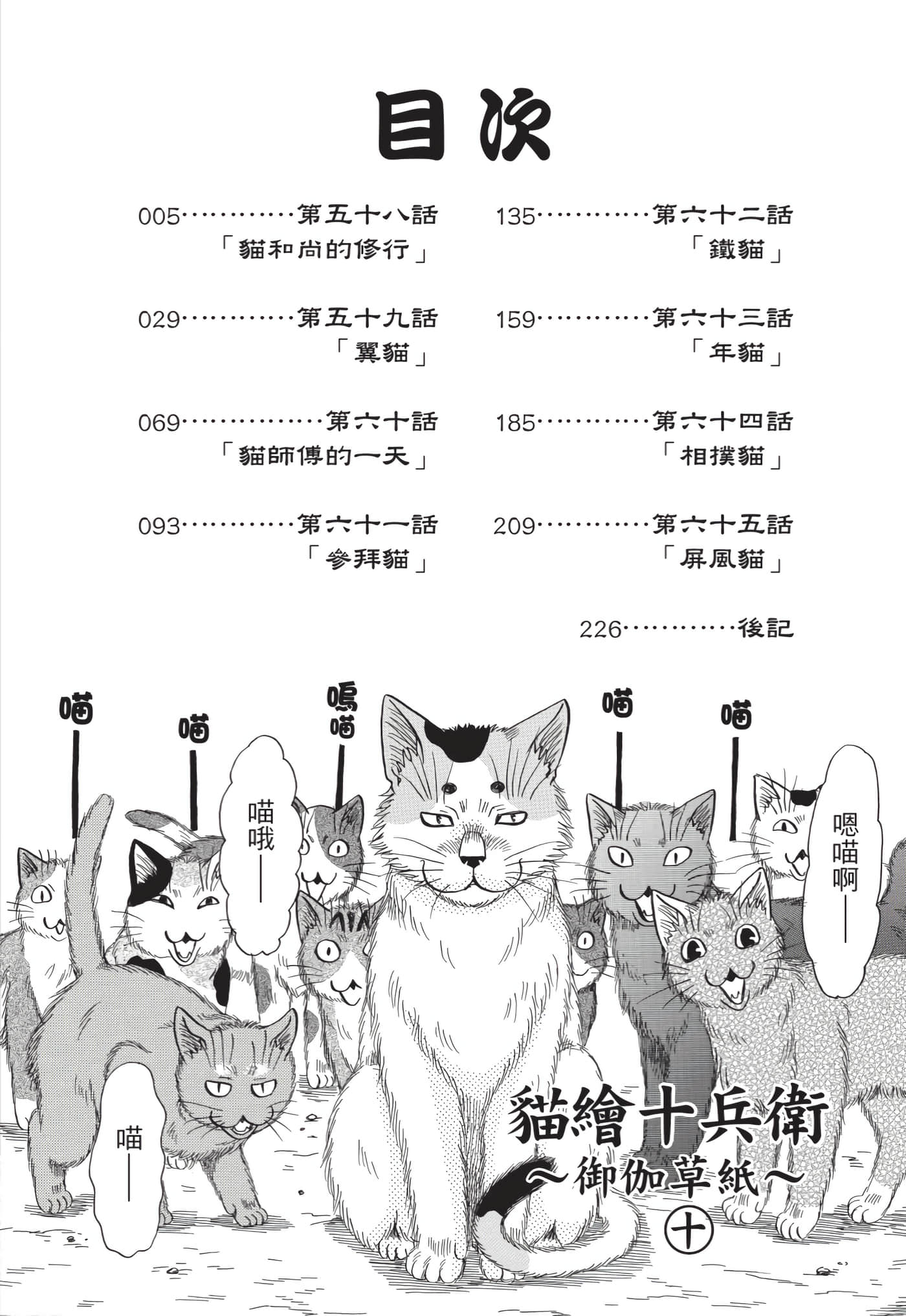 猫绘十兵卫 御伽草纸【1-25卷 11-25卷是生肉】【猫絵十兵衛 御伽草紙／貓繪十兵衛 御伽草紙 】-10