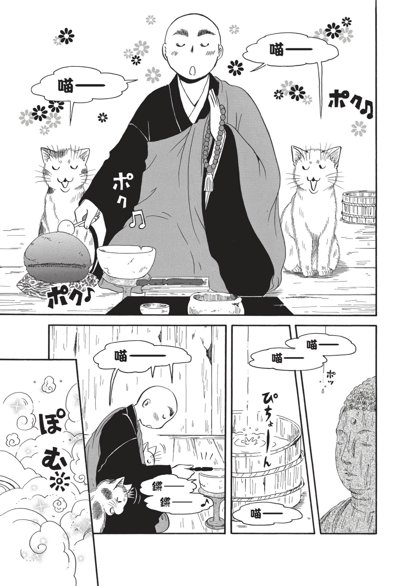 猫绘十兵卫 御伽草纸【1-25卷 11-25卷是生肉】【猫絵十兵衛 御伽草紙／貓繪十兵衛 御伽草紙 】-10