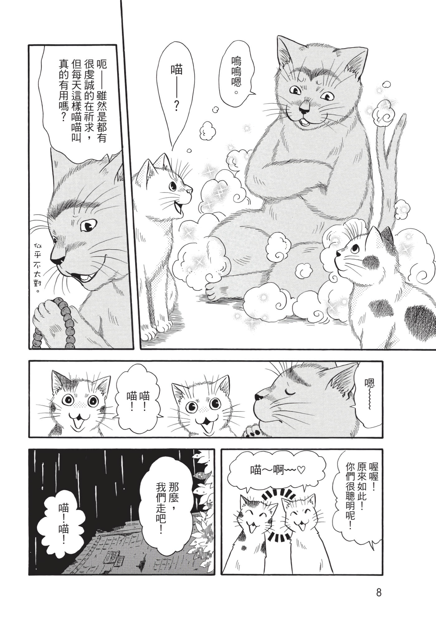 猫绘十兵卫 御伽草纸【1-25卷 11-25卷是生肉】【猫絵十兵衛 御伽草紙／貓繪十兵衛 御伽草紙 】-10