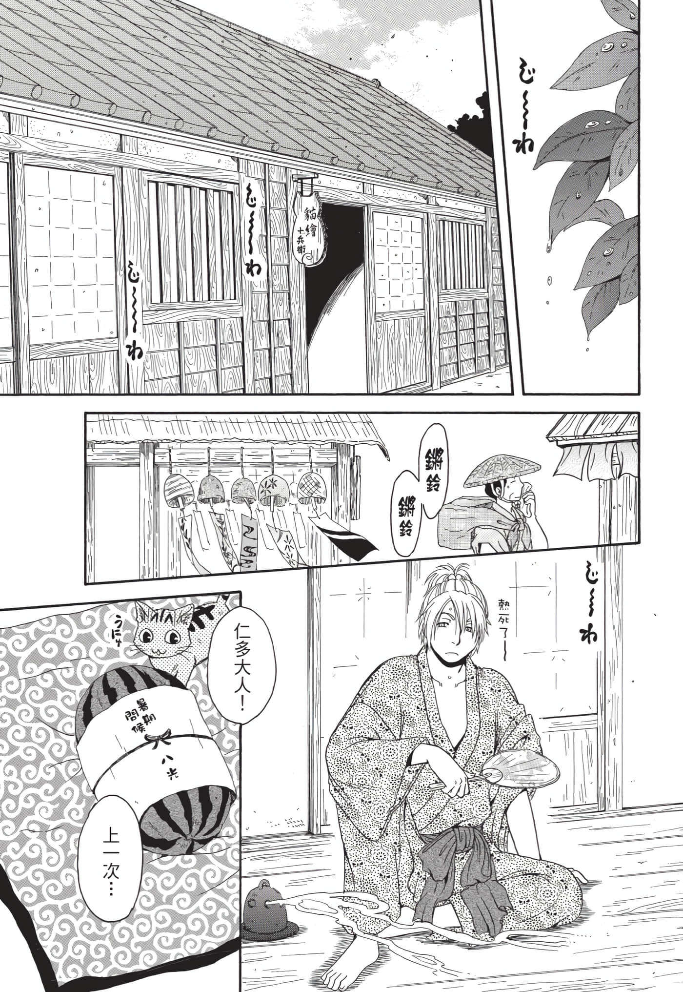 猫绘十兵卫 御伽草纸【1-25卷 11-25卷是生肉】【猫絵十兵衛 御伽草紙／貓繪十兵衛 御伽草紙 】-10