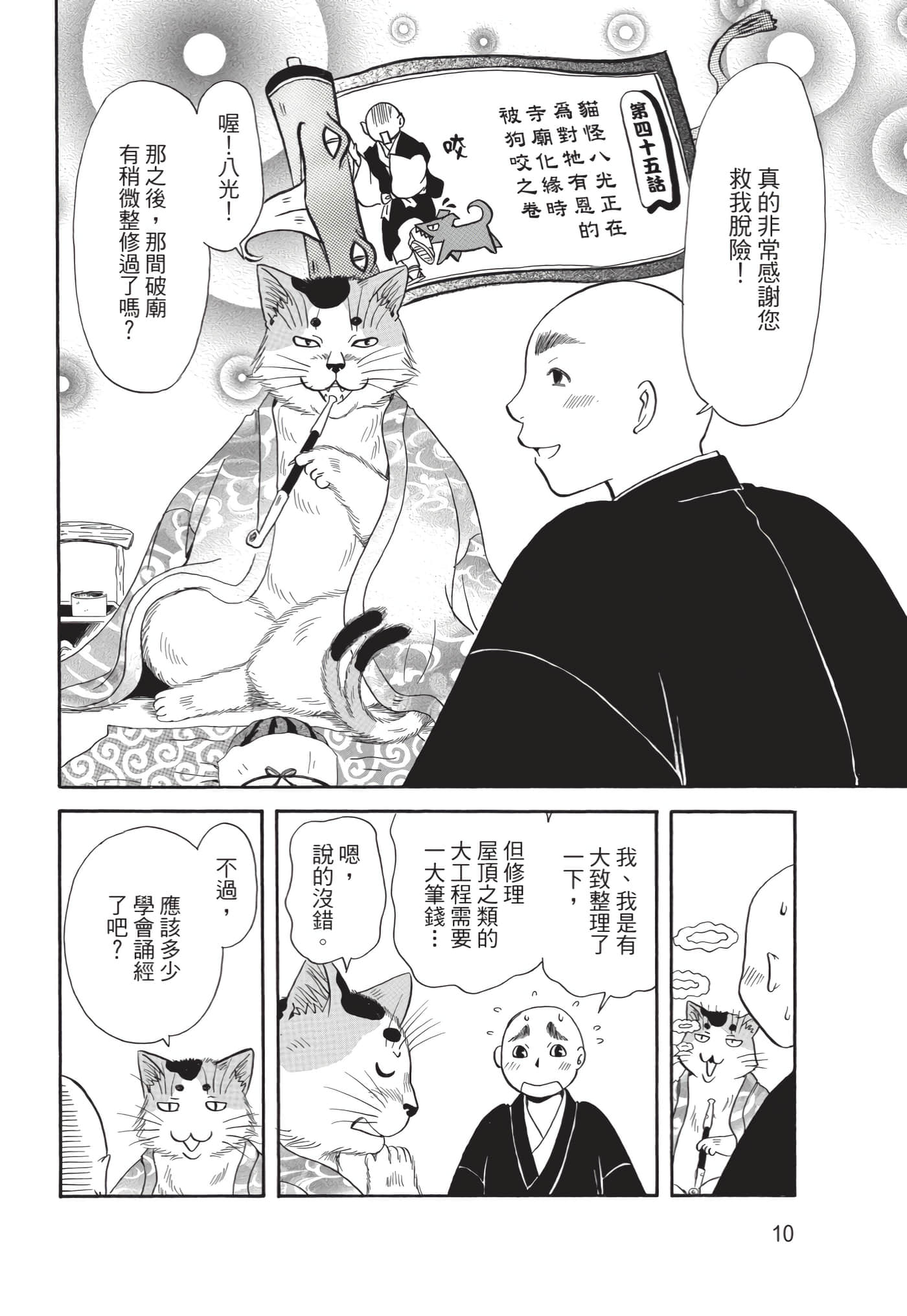 猫绘十兵卫 御伽草纸【1-25卷 11-25卷是生肉】【猫絵十兵衛 御伽草紙／貓繪十兵衛 御伽草紙 】-10