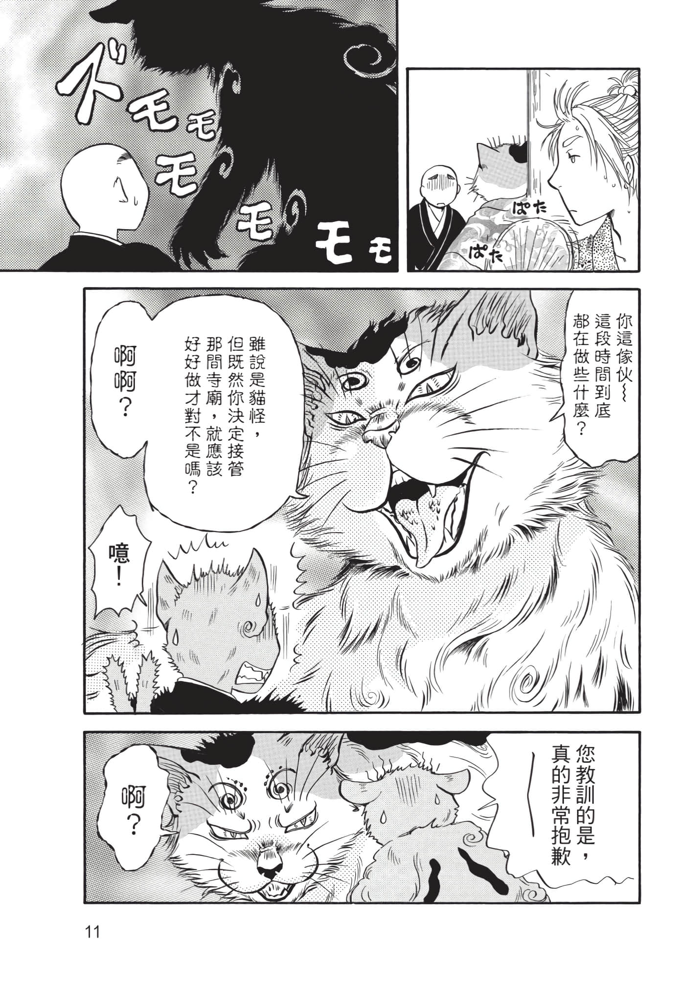 猫绘十兵卫 御伽草纸【1-25卷 11-25卷是生肉】【猫絵十兵衛 御伽草紙／貓繪十兵衛 御伽草紙 】-10