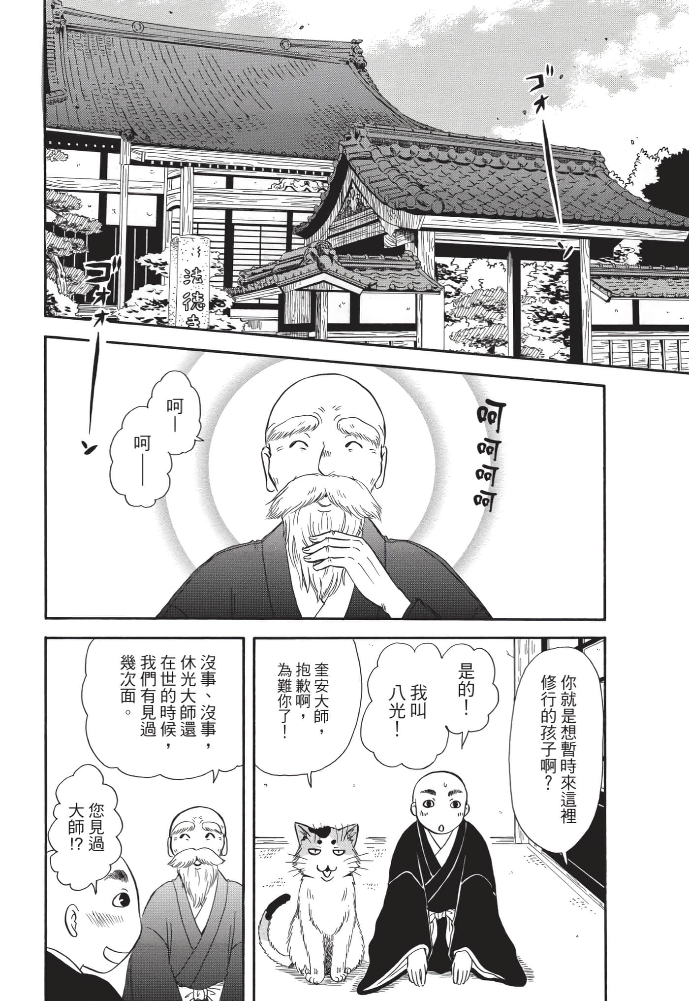 猫绘十兵卫 御伽草纸【1-25卷 11-25卷是生肉】【猫絵十兵衛 御伽草紙／貓繪十兵衛 御伽草紙 】-10