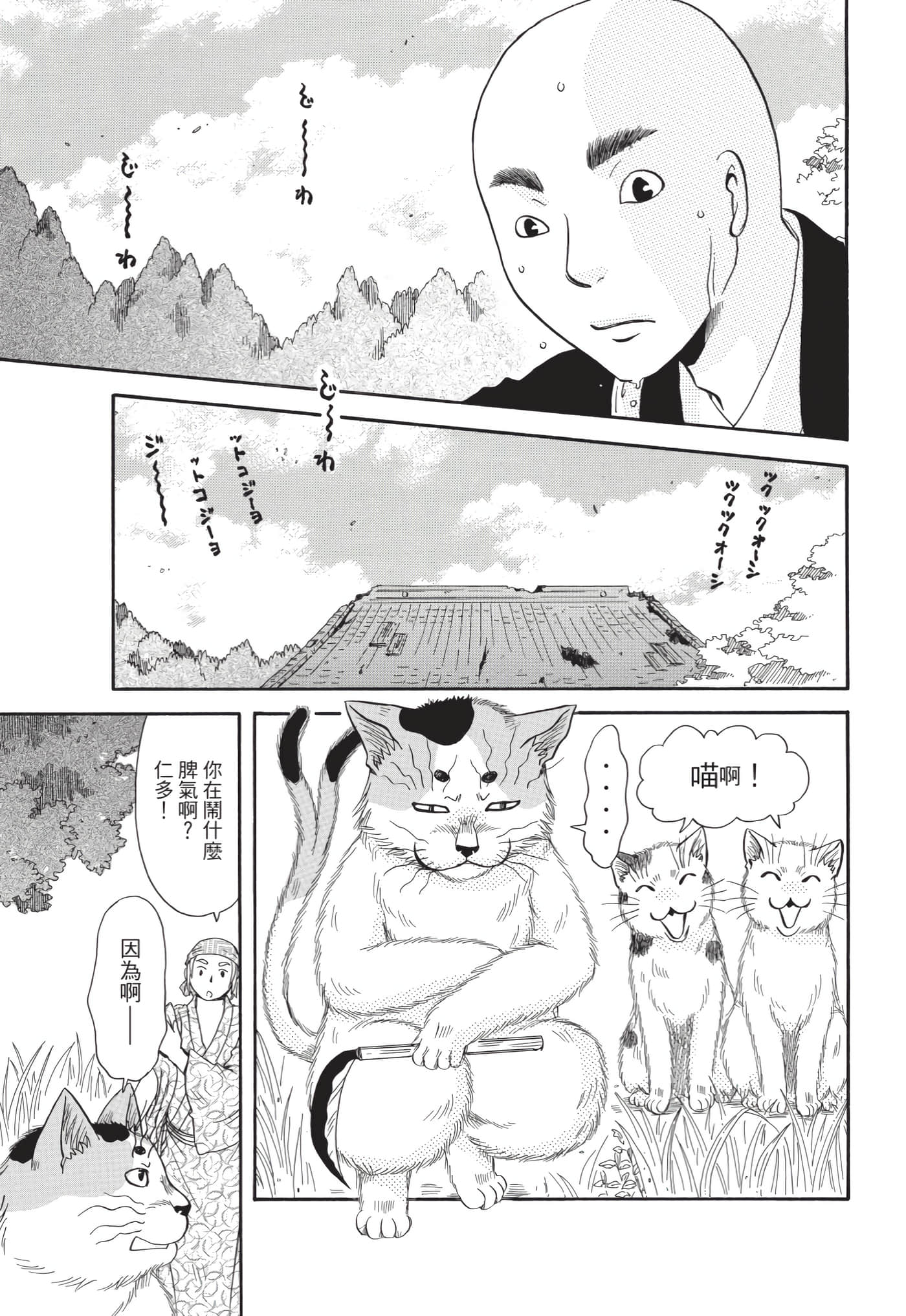 猫绘十兵卫 御伽草纸【1-25卷 11-25卷是生肉】【猫絵十兵衛 御伽草紙／貓繪十兵衛 御伽草紙 】-10