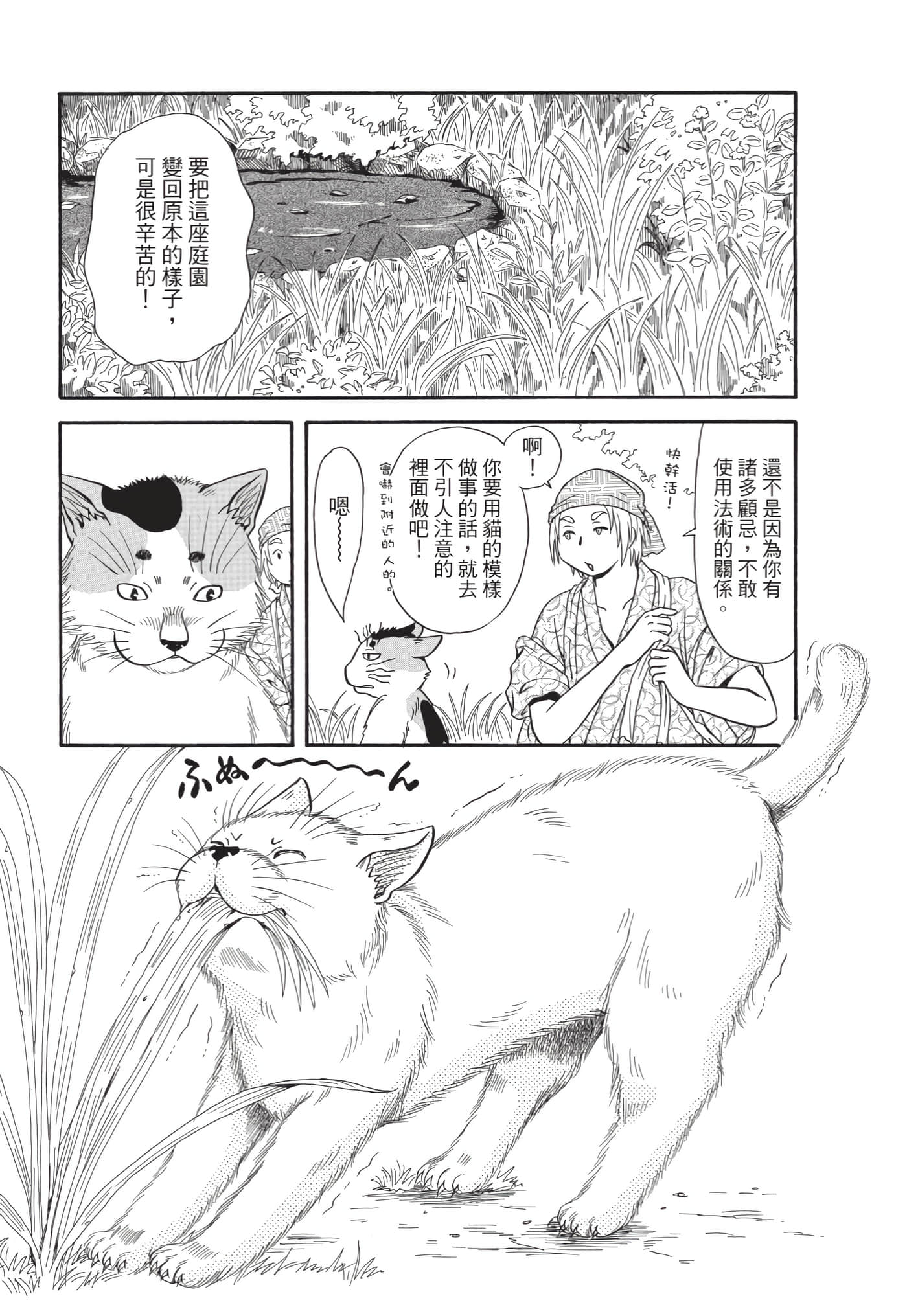 猫绘十兵卫 御伽草纸【1-25卷 11-25卷是生肉】【猫絵十兵衛 御伽草紙／貓繪十兵衛 御伽草紙 】-10